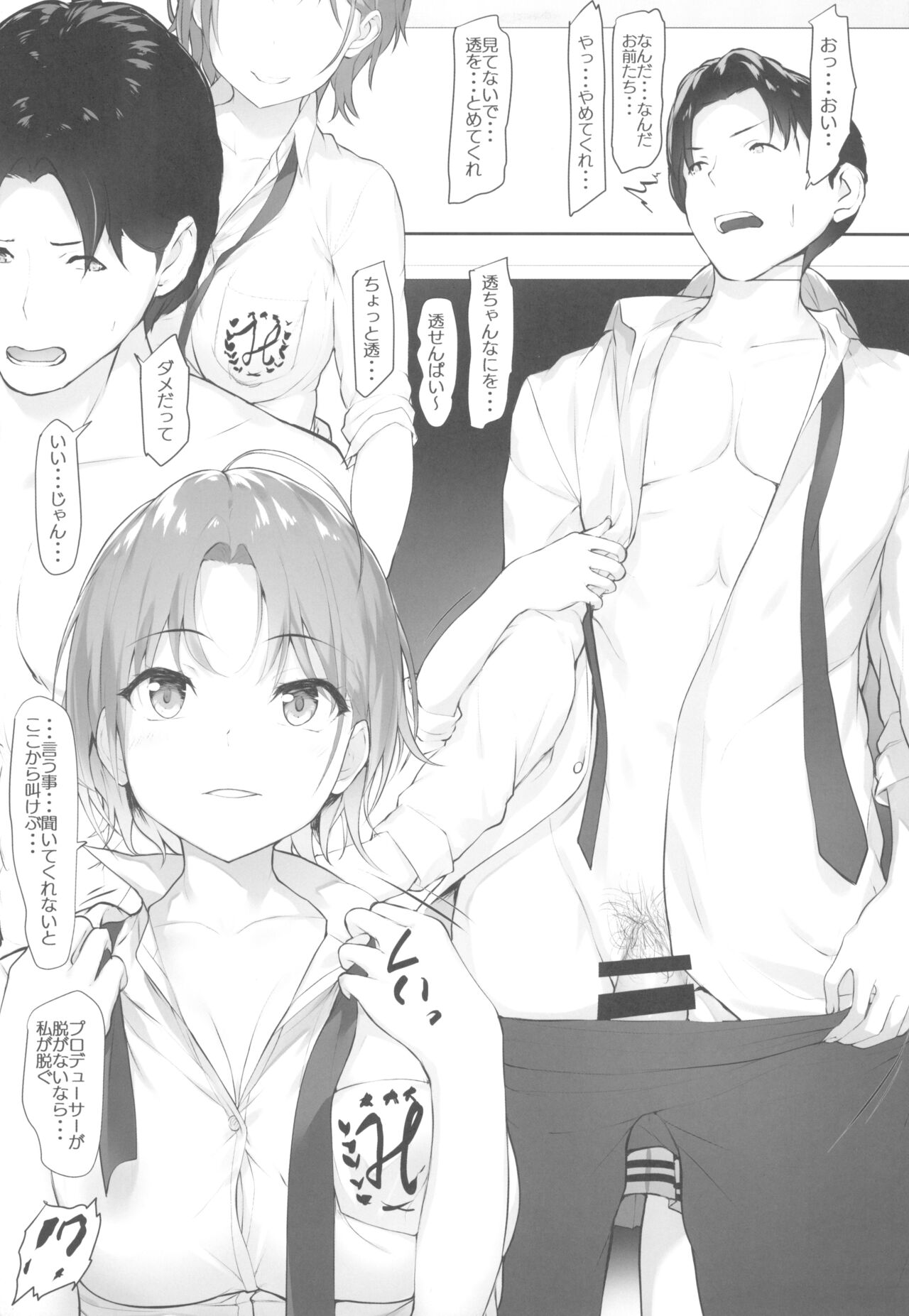Producer ni Itazura - Page 5