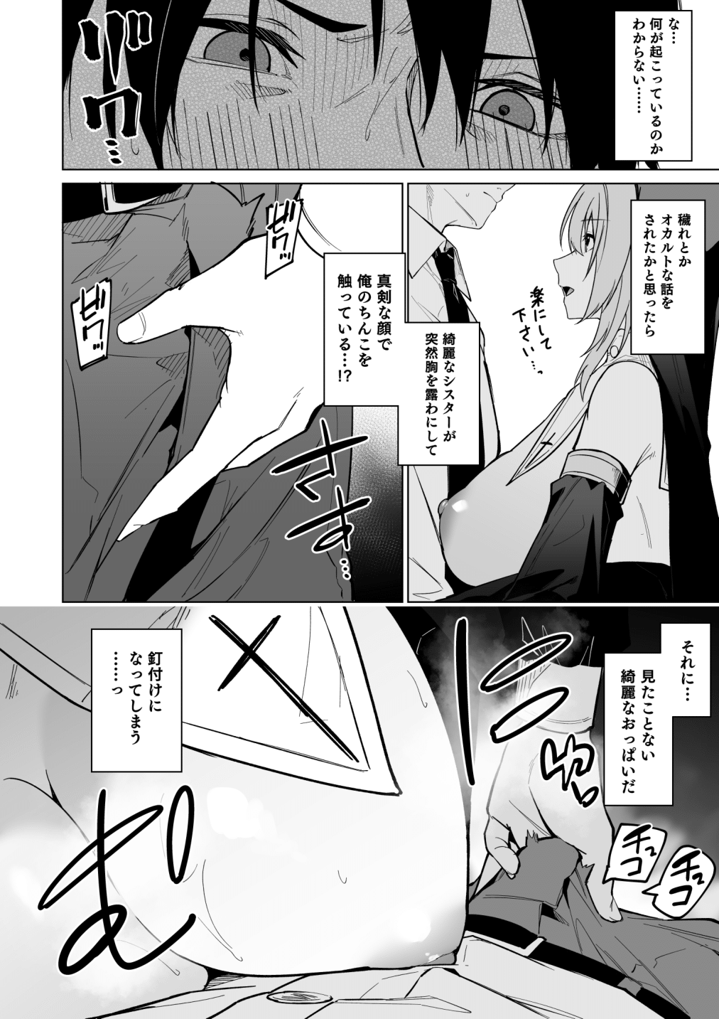 Zenkoutei Sister ni Kegare Jouka Sakuseisareru Hon - Page 6