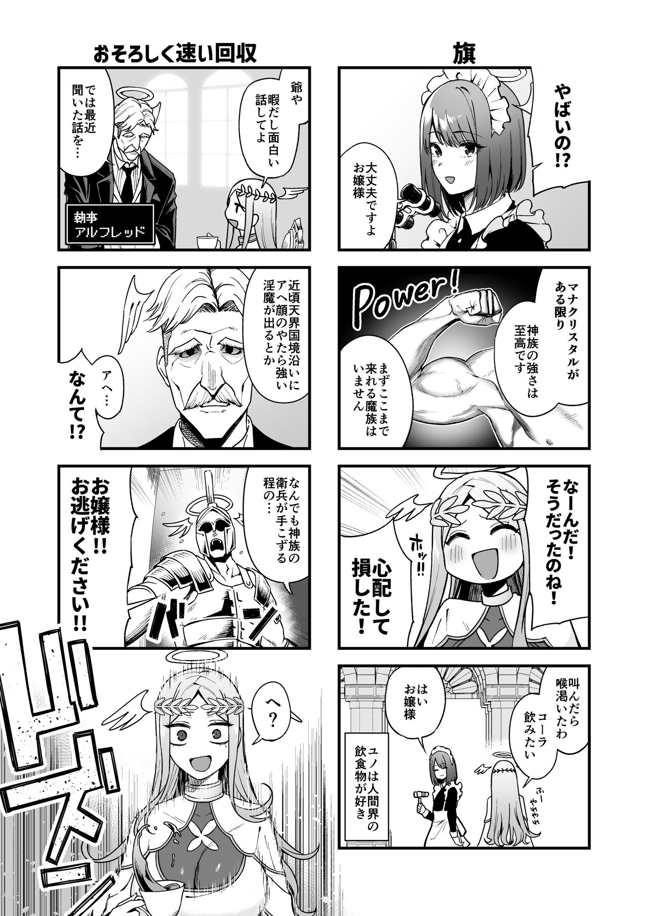 Ochibure Megami no Yamibaito - Page 6