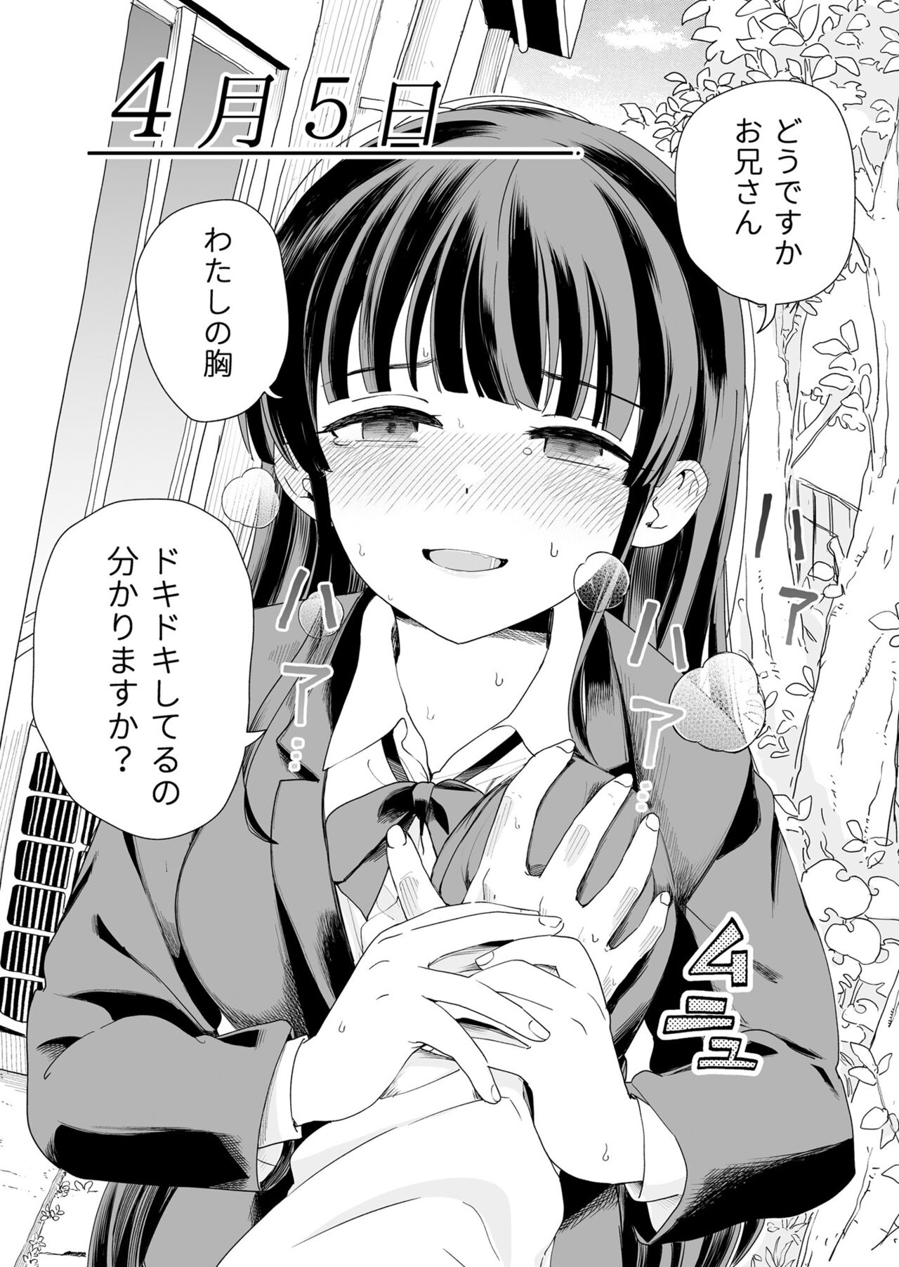 Sasete kureru Gimai to Imouto no Tomodachi - Page 6