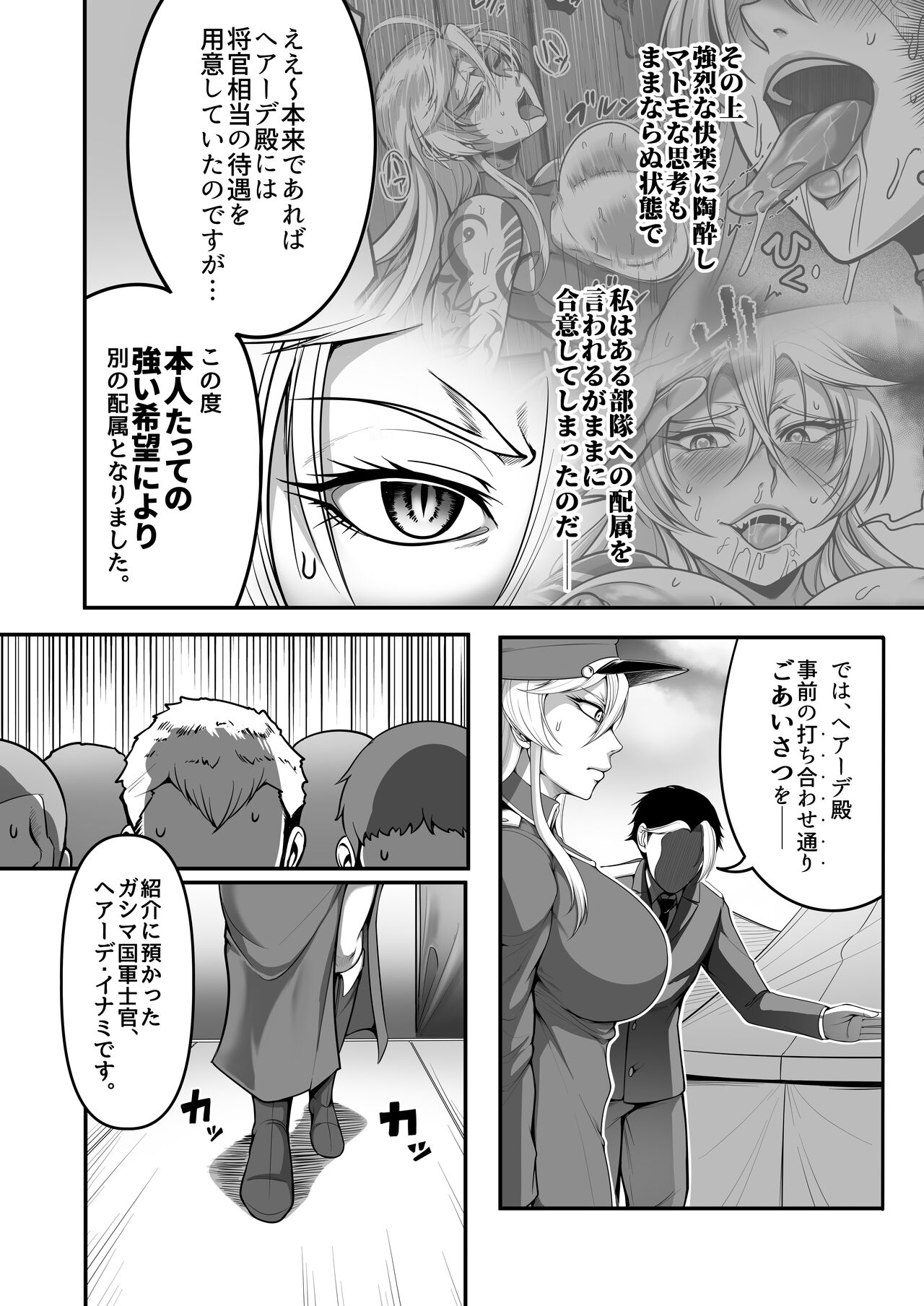 Mesubuta tenraku shoukou Inami - Page 6