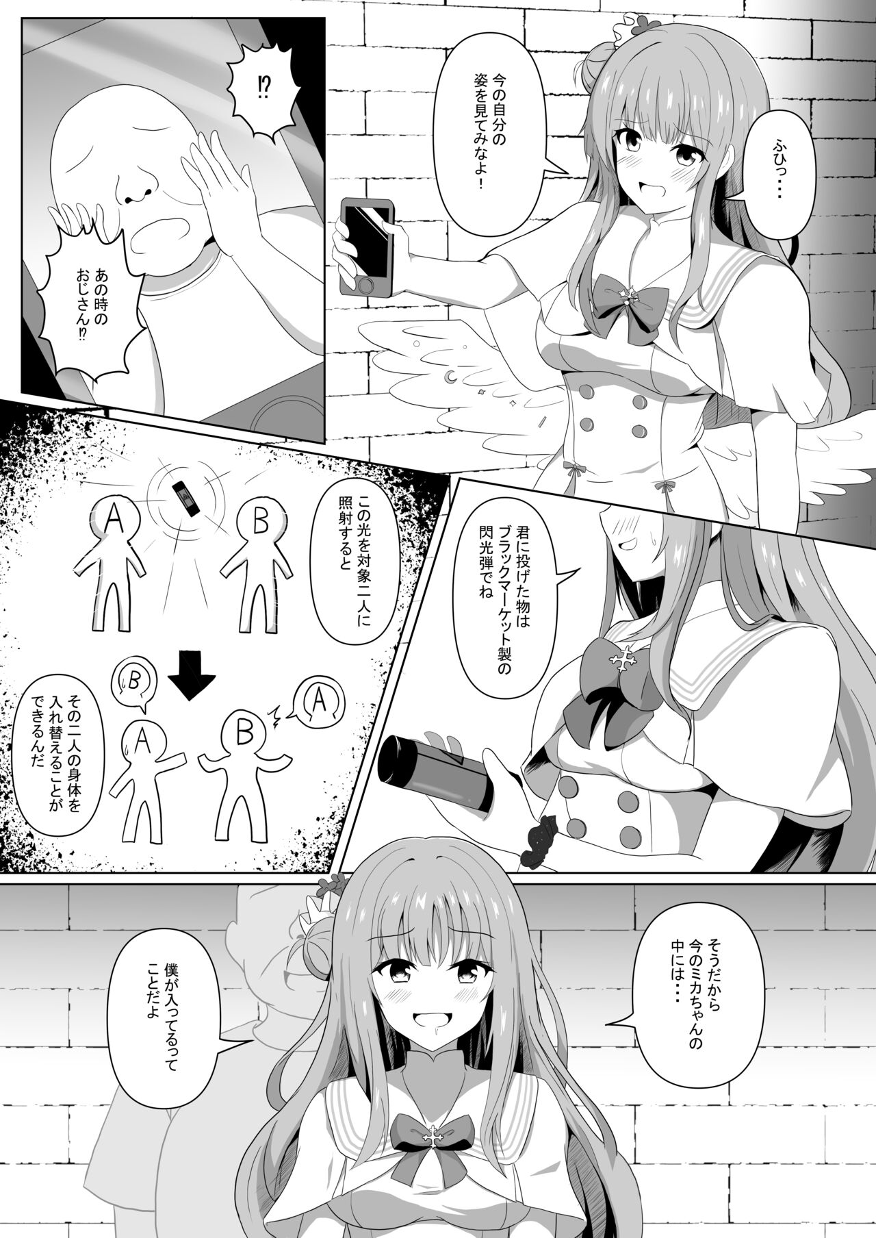 Mika-chan no Tame ni, Onaru ne? - Page 6