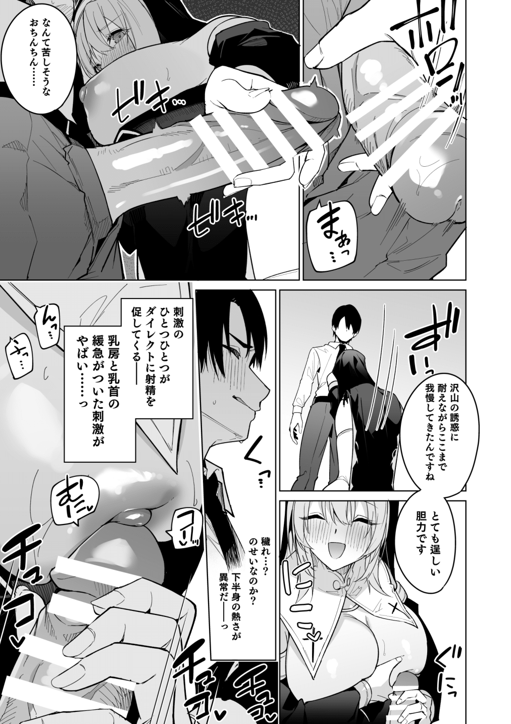Zenkoutei Sister ni Kegare Jouka Sakuseisareru Hon - Page 7