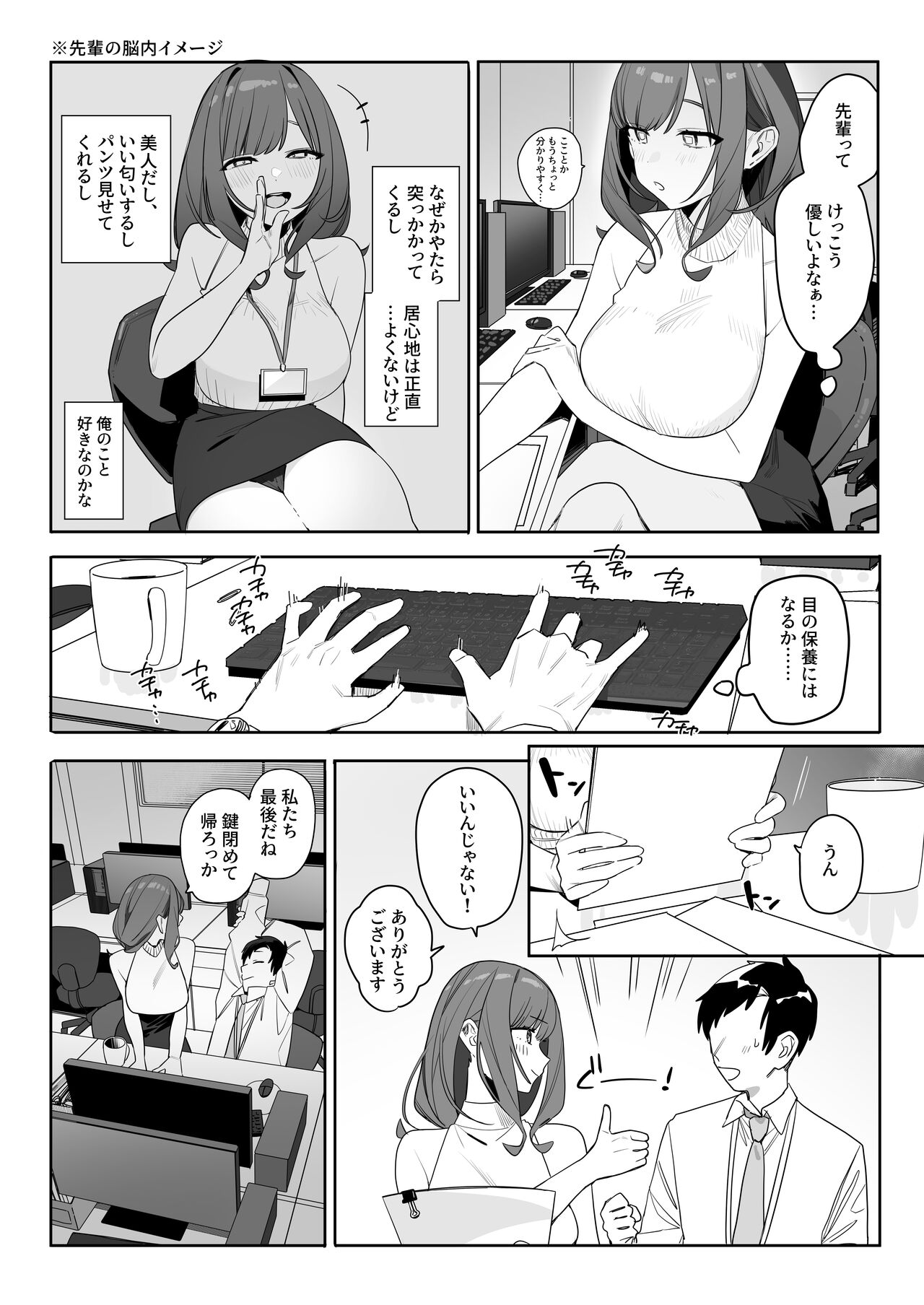 Chotto Daruikedo Yasashikute Mendoumi ga Yokute Ironna Keiken Sasete Kureru Senpai no Hanashi - Page 7