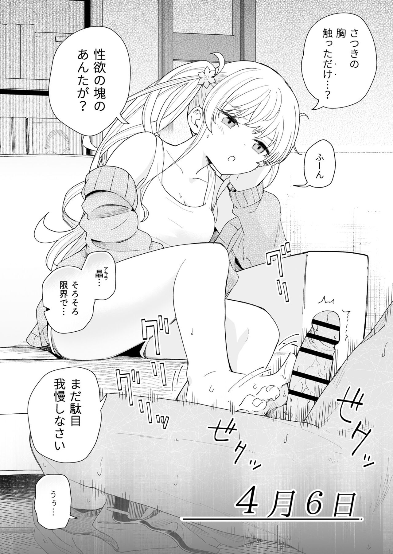 Sasete kureru Gimai to Imouto no Tomodachi - Page 7