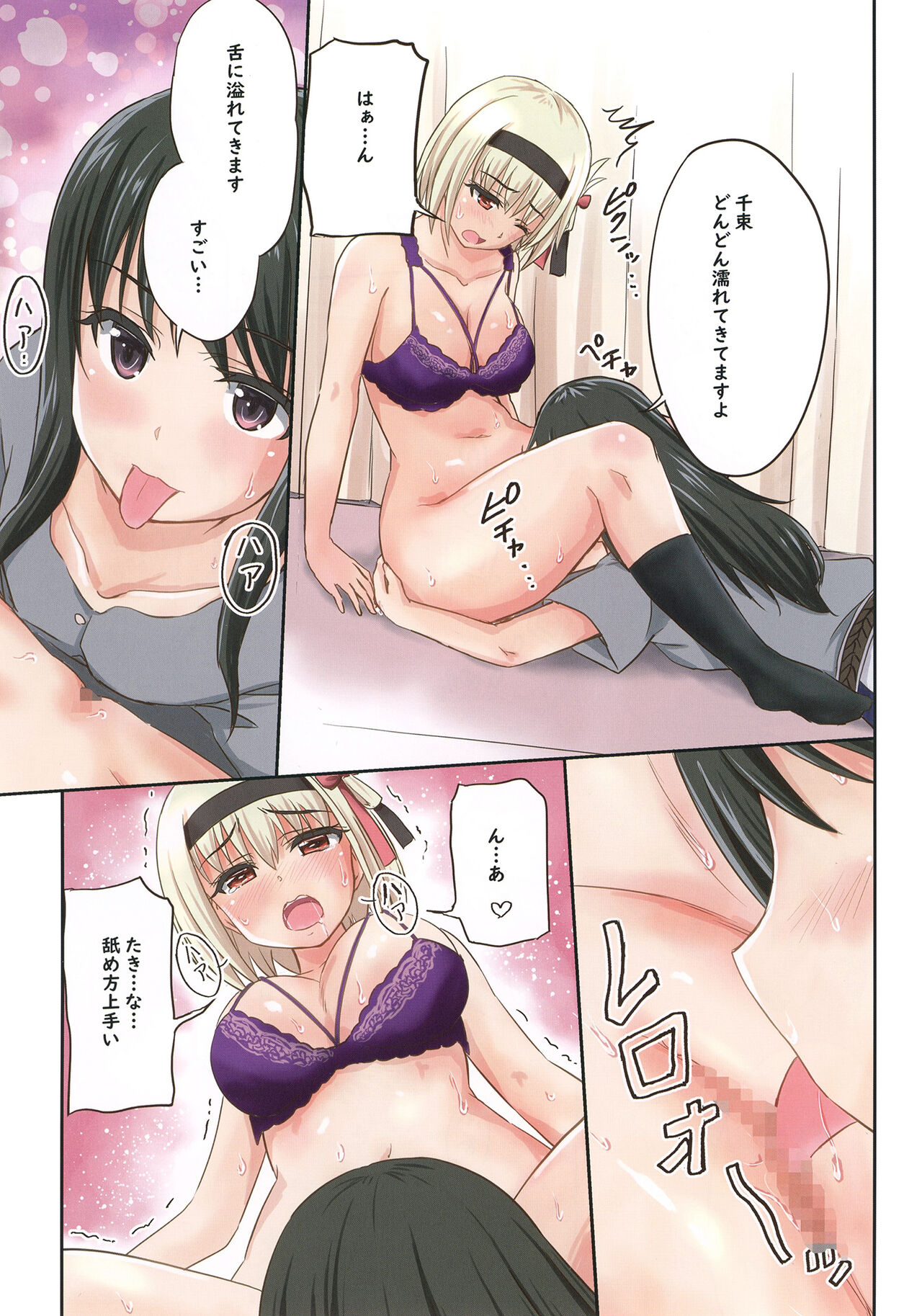 Lyco Reco Extra Special Mission Start - Page 7
