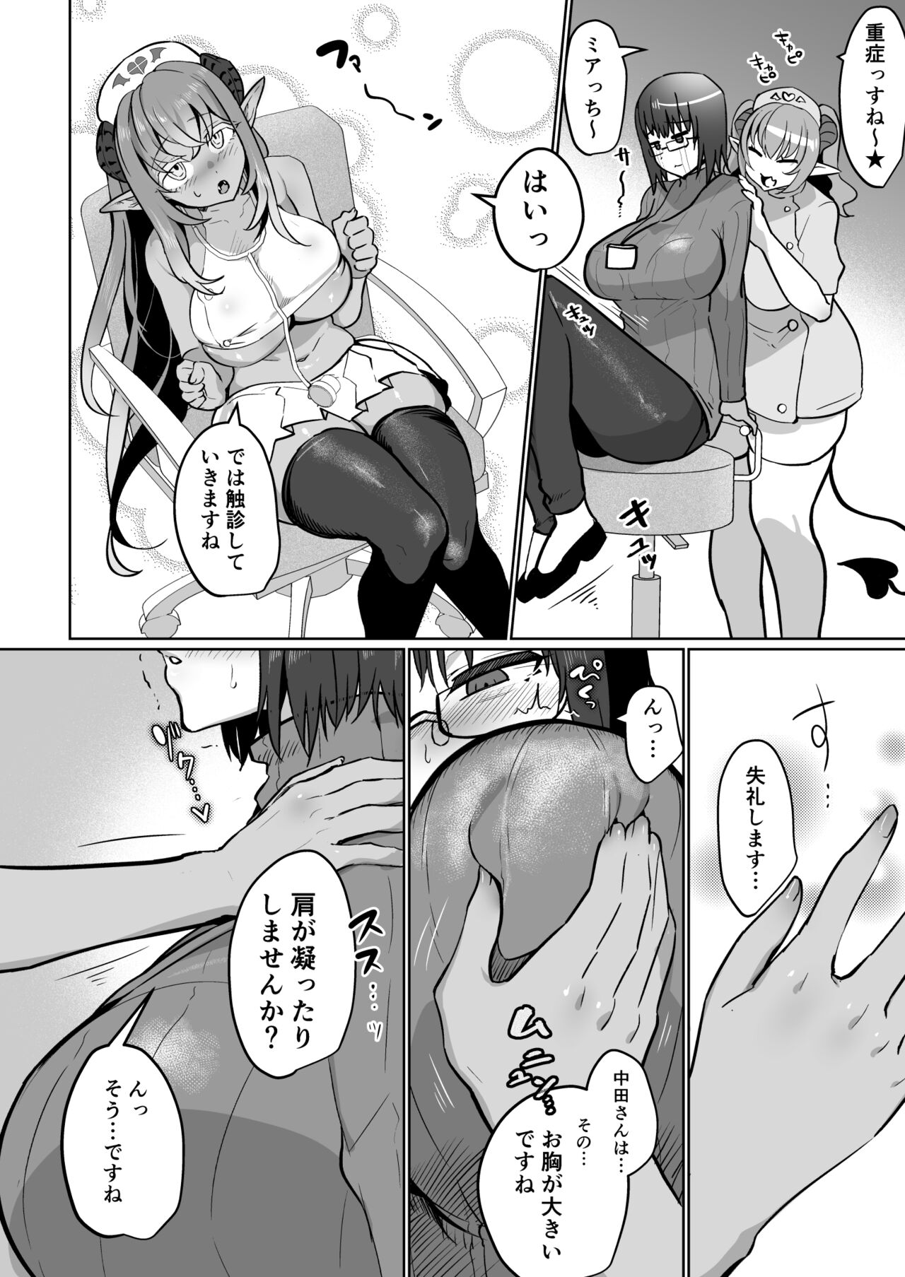 Futanari Chiryou Succubus Clinic - Page 8