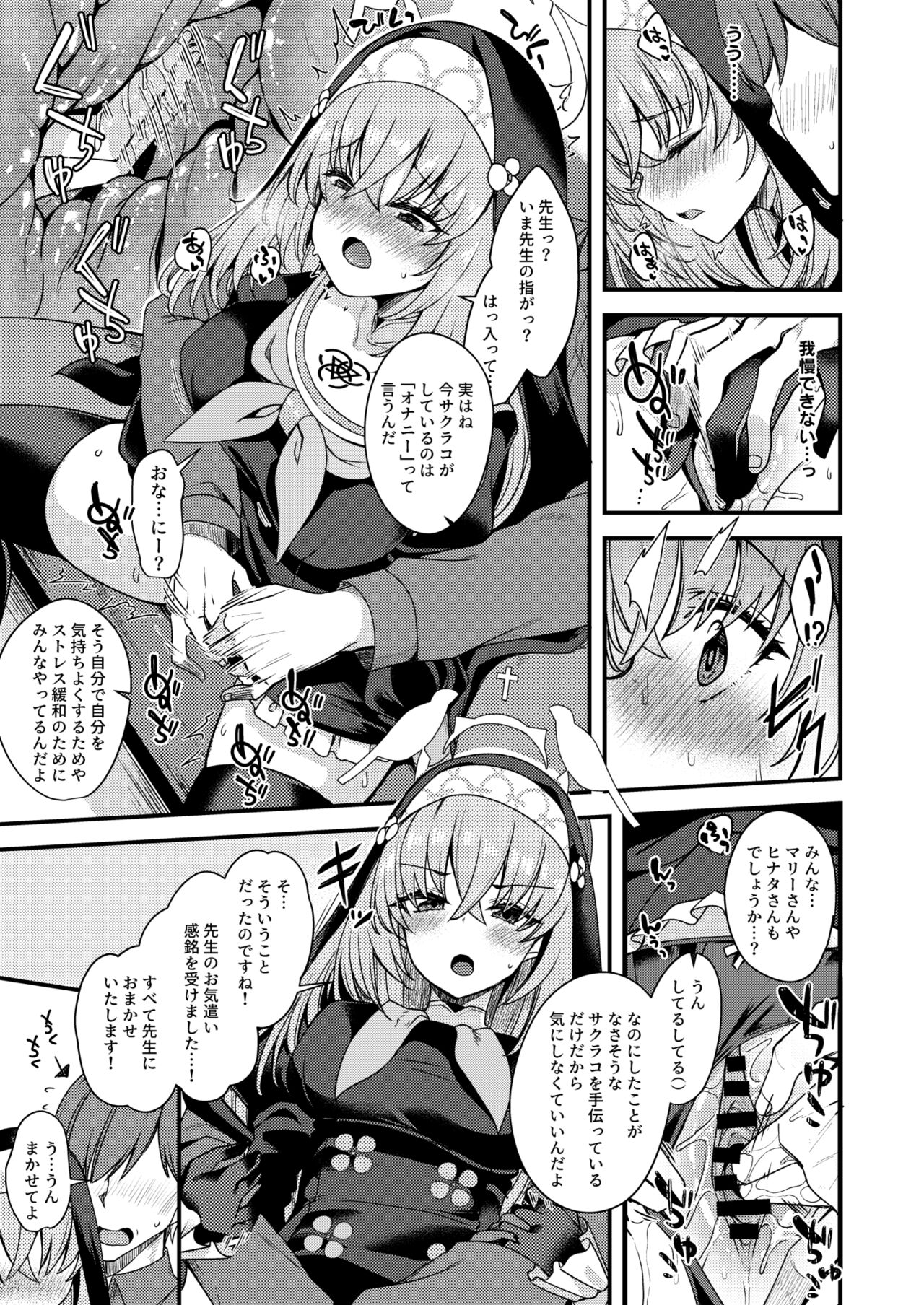 Sakurako-sama wa Nani mo Shiranai - Page 8