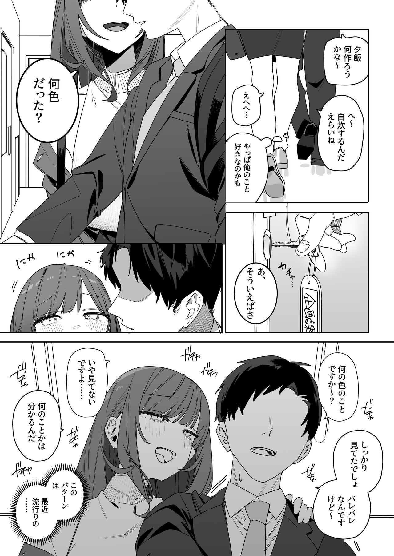 Chotto Daruikedo Yasashikute Mendoumi ga Yokute Ironna Keiken Sasete Kureru Senpai no Hanashi - Page 8