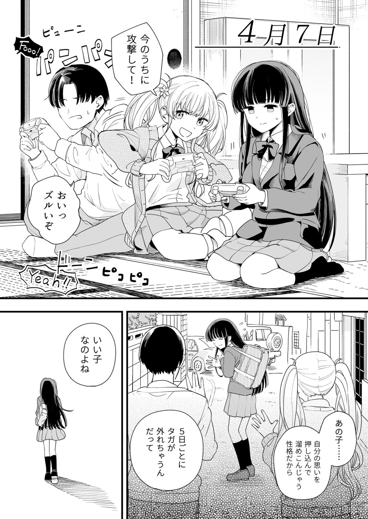 Sasete kureru Gimai to Imouto no Tomodachi - Page 8