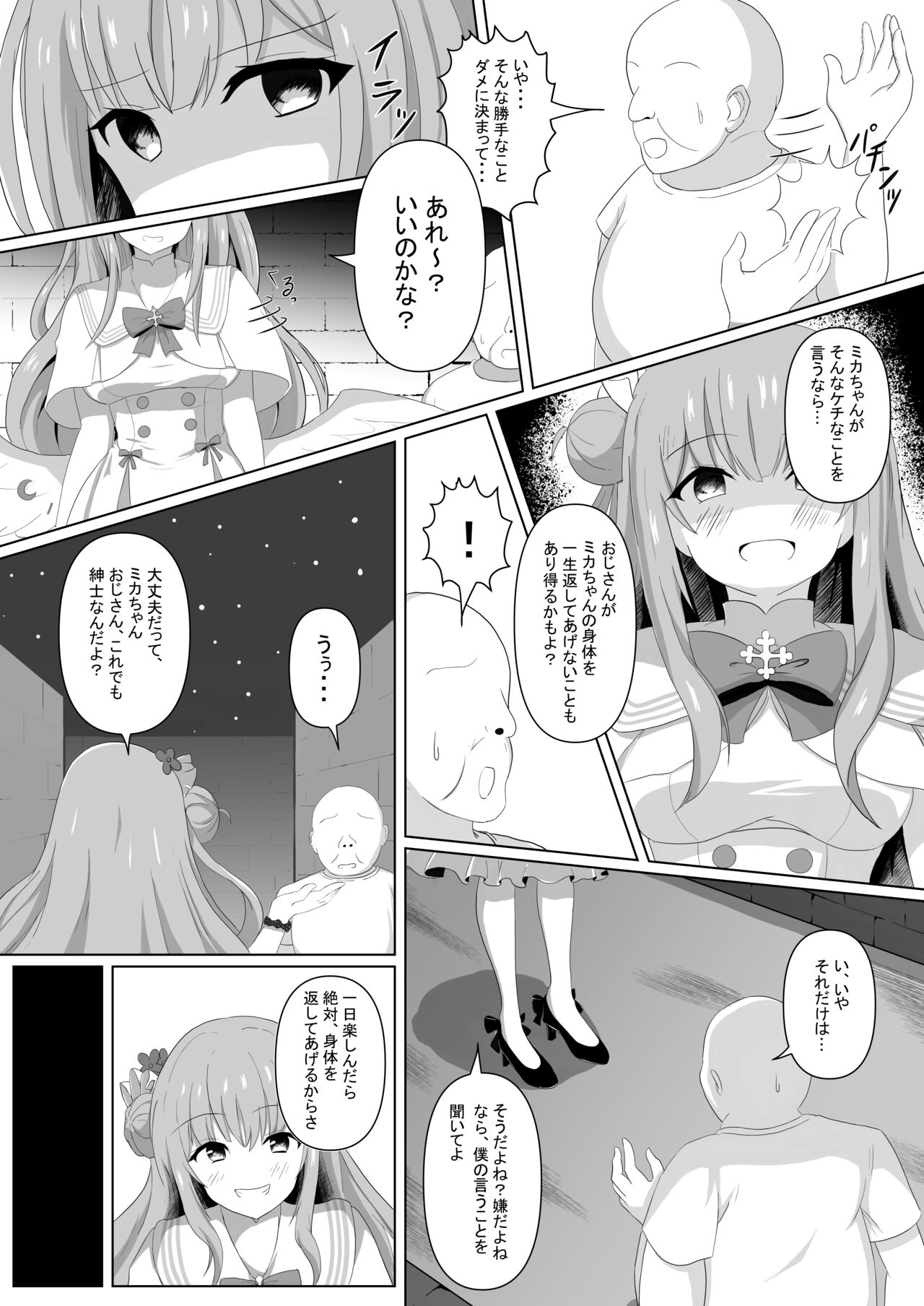 Mika-chan no Tame ni, Onaru ne? - Page 8