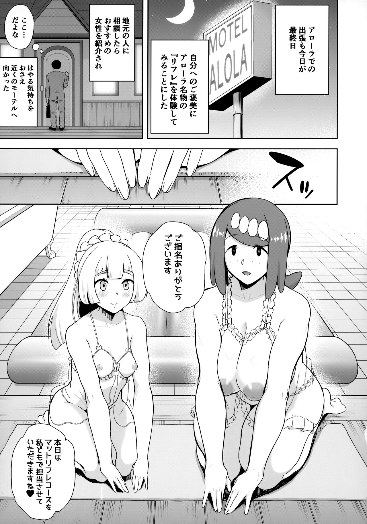 Alola no Yoru no Sugata Soushuuhen - Page 82