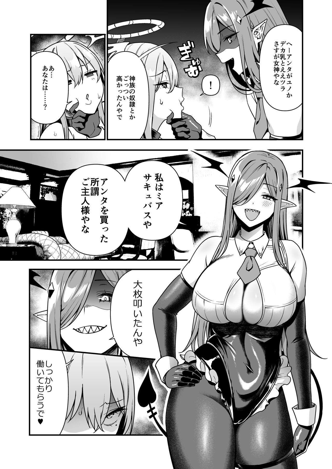 Ochibure Megami no Yamibaito - Page 9