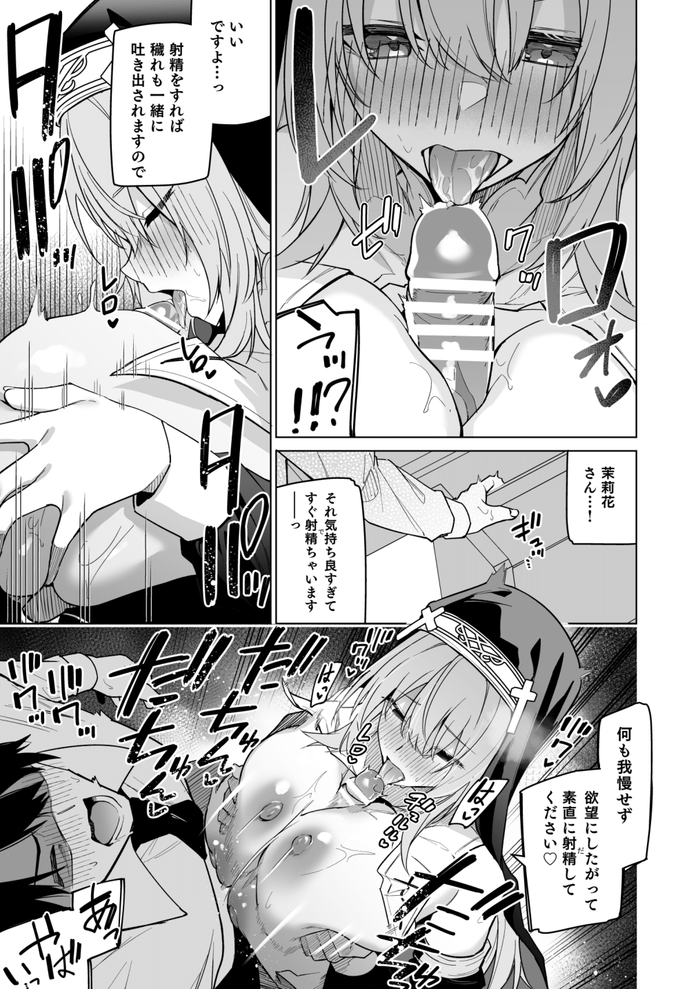 Zenkoutei Sister ni Kegare Jouka Sakuseisareru Hon - Page 9