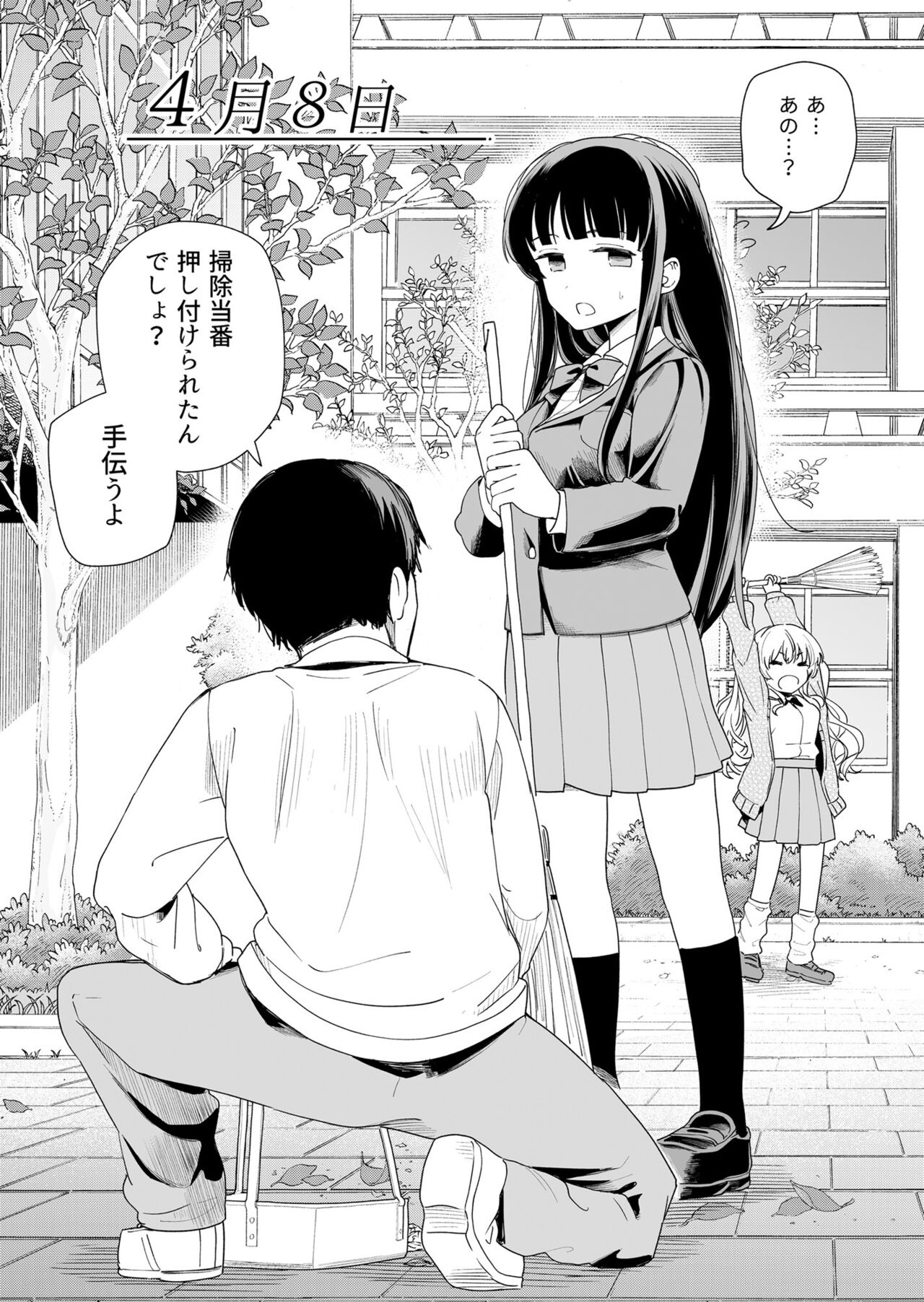 Sasete kureru Gimai to Imouto no Tomodachi - Page 9