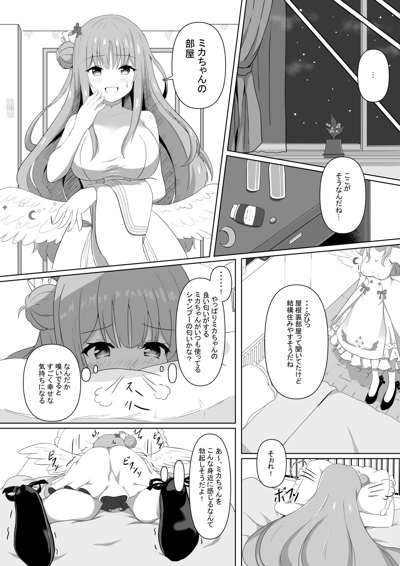 Mika-chan no Tame ni, Onaru ne? - Page 9
