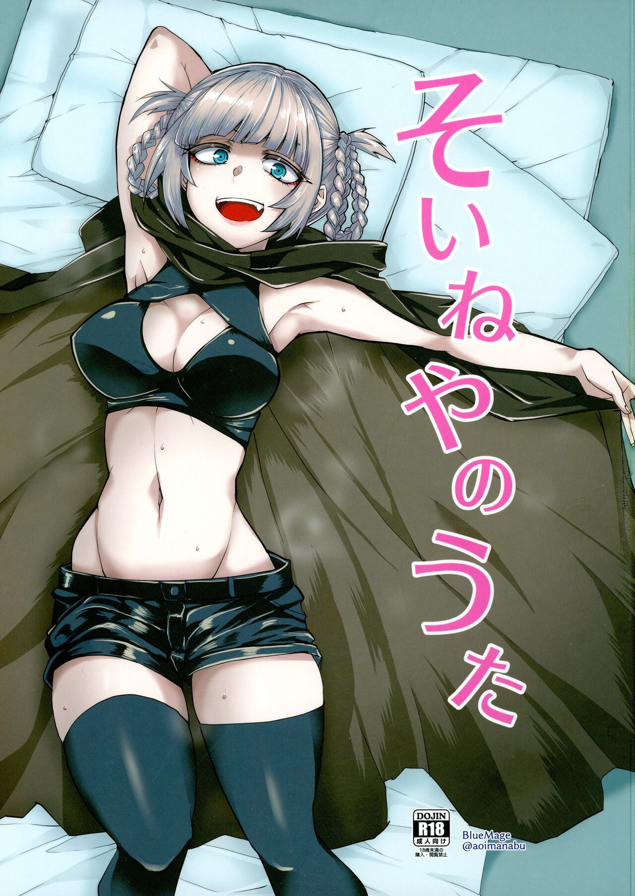 Soineya no Uta | Call of the Snooze Shop - Page 1