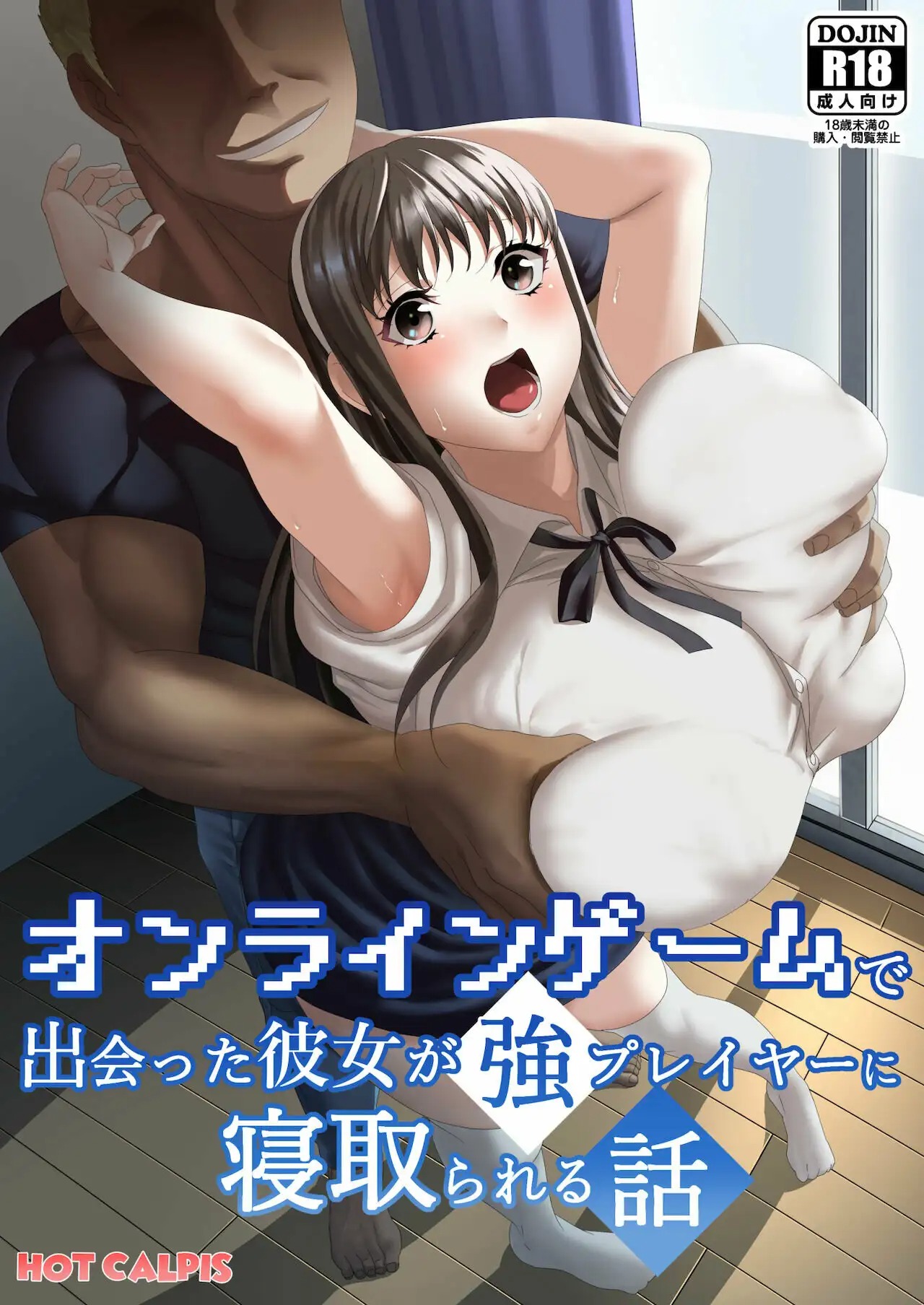 Online Game de Deatta Kanojo ga Tsuyo Player ni Netorareru Hanashi | La historia de mi novia que conoci en un juego en linea me engaño con un poderoso jugador - Page 1