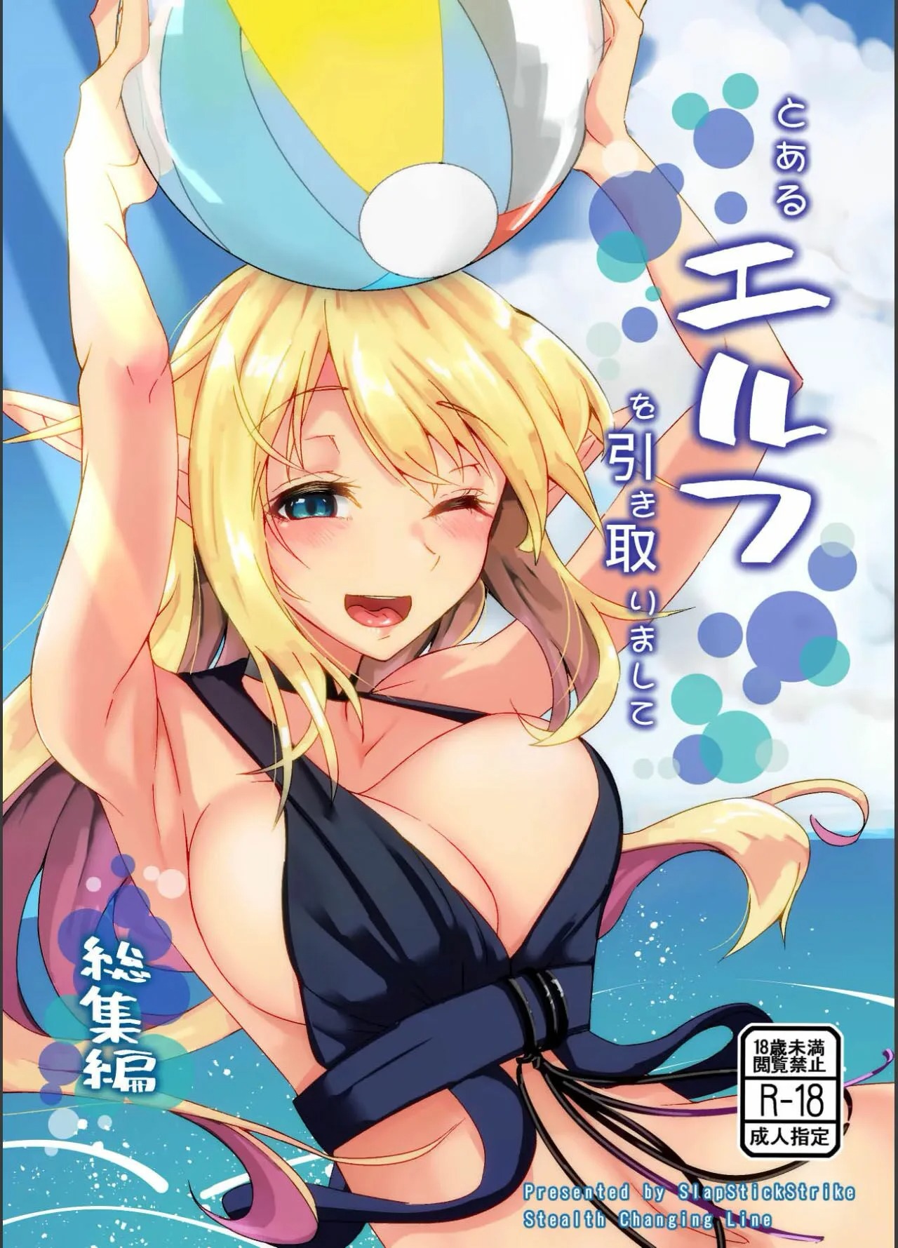 Toaru Elf o Hikitorimashite Soushuuhen | Taking Care of a Certain Elf Compilation - Page 1