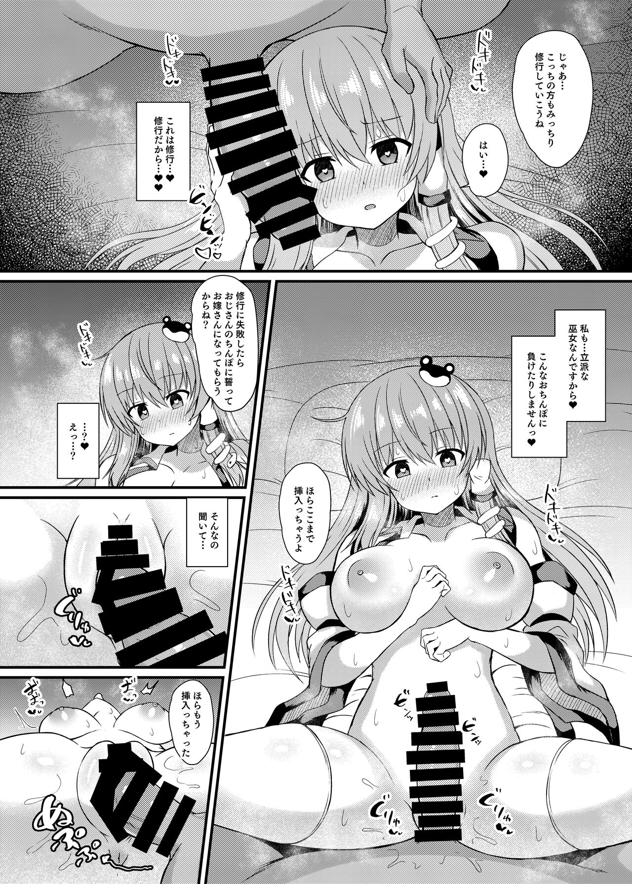 Kochiya Sanae Saimin Shugyou - Page 10