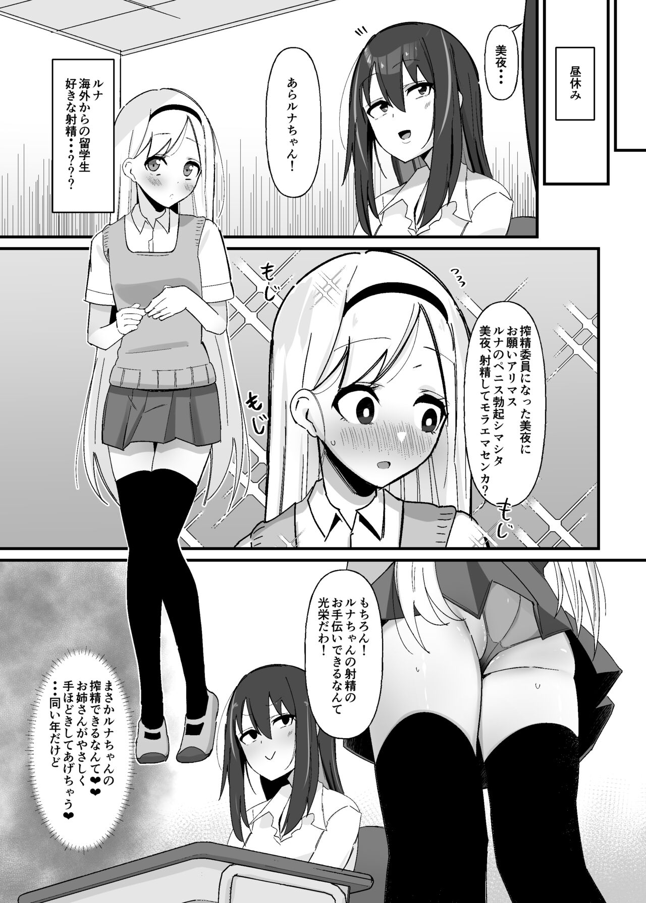Futanari Sakusei Iin no Oshigoto - Page 10