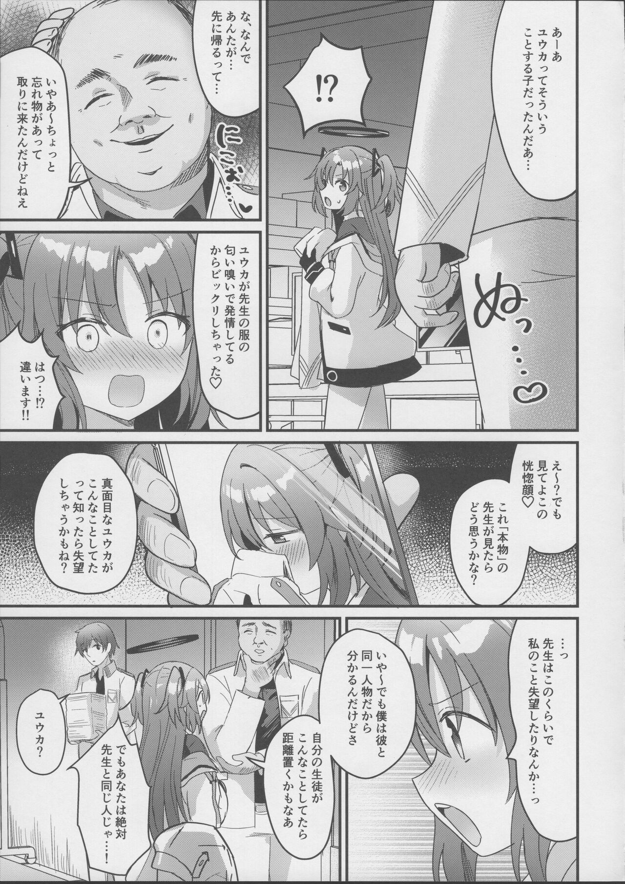 Kimodebu Sugite Kivotos o Horoboshita Sensei ga Bessekaisen no Yuuka o NTR Ryoujoku suru Hon - Page 10