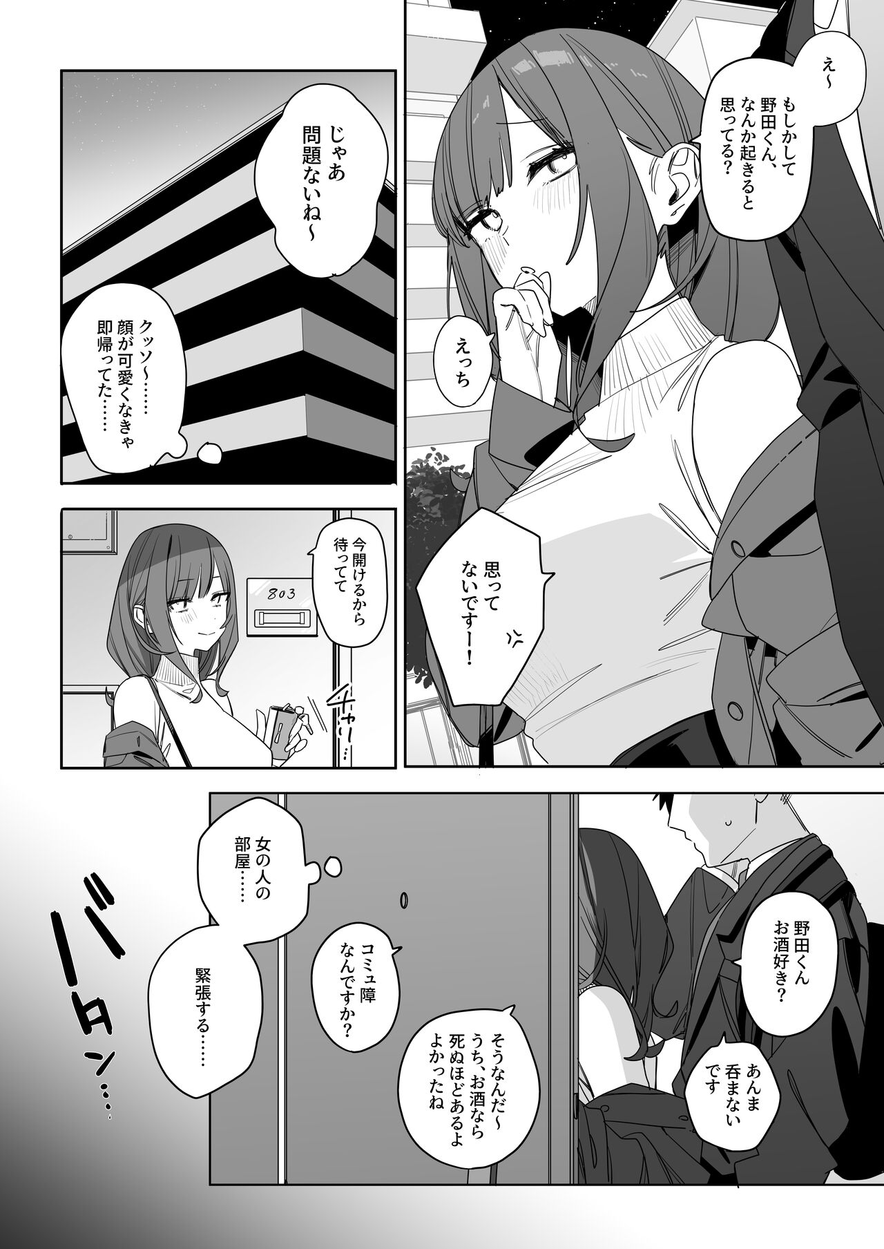 Chotto Daruikedo Yasashikute Mendoumi ga Yokute Ironna Keiken Sasete Kureru Senpai no Hanashi - Page 10