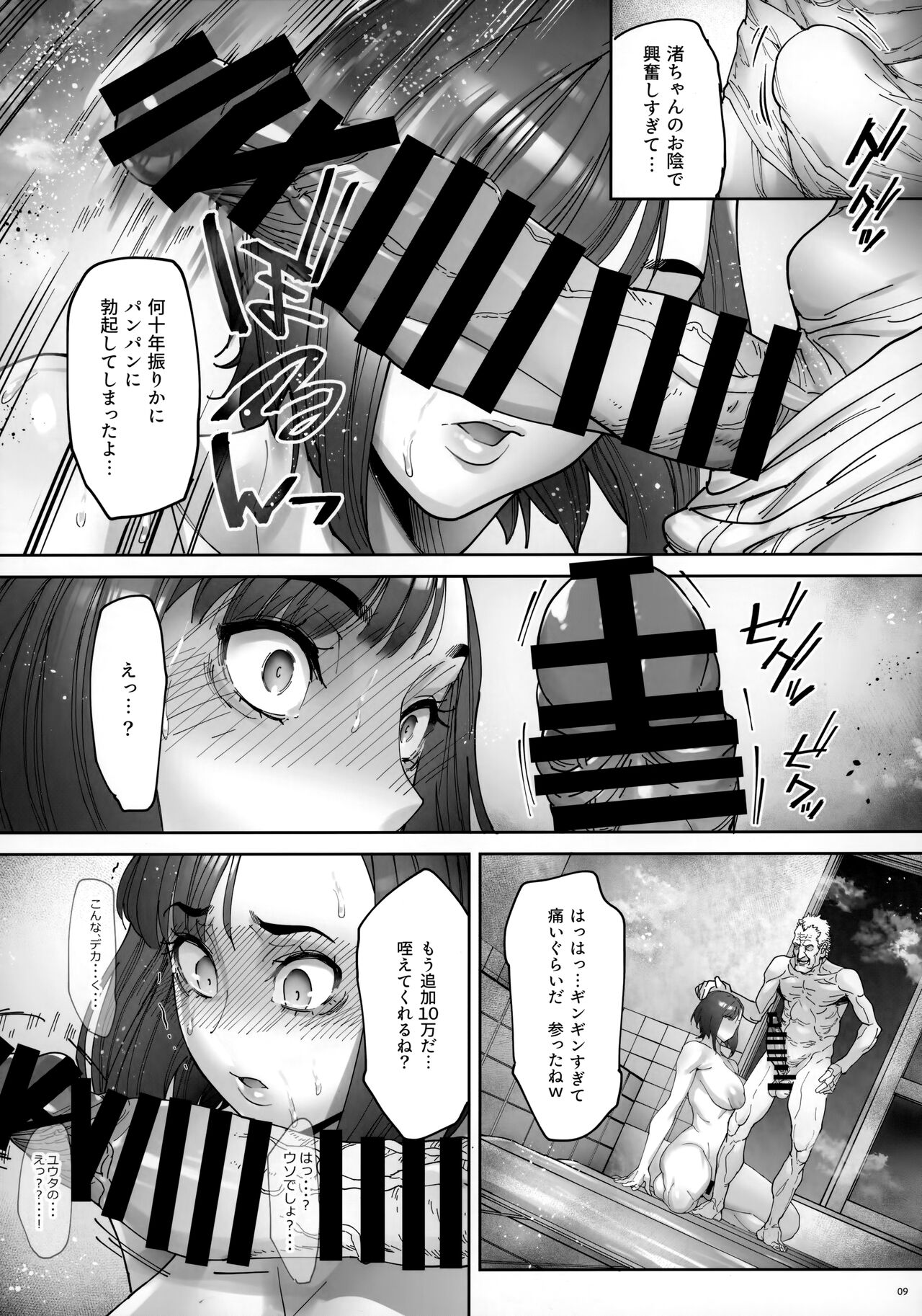 Kaigo Beit de Iroboke Jijii no Gouin na Yokkyuu to Okane no Mae ni Chitai o Sarasu JK - Page 10