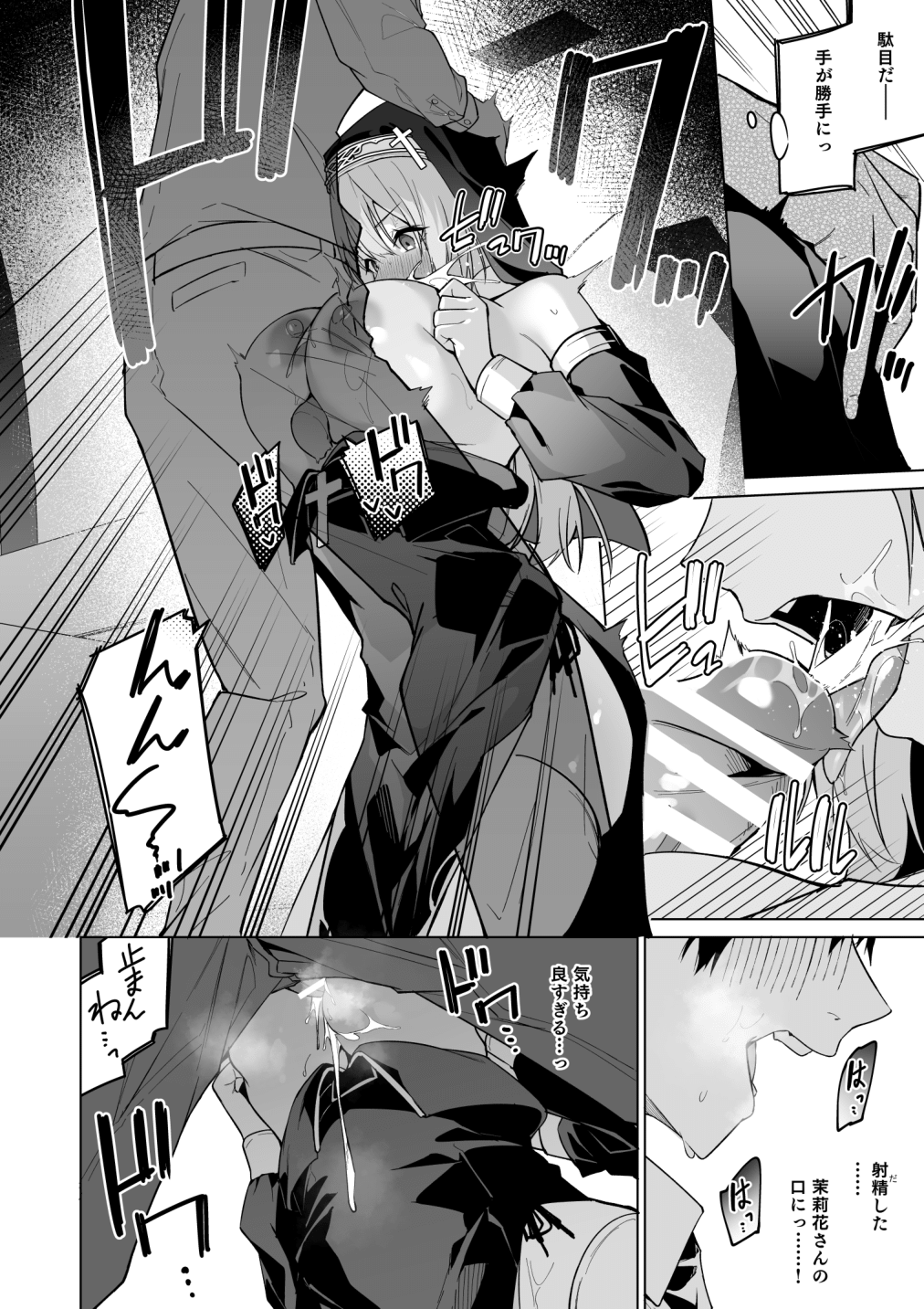 Zenkoutei Sister ni Kegare Jouka Sakuseisareru Hon - Page 10