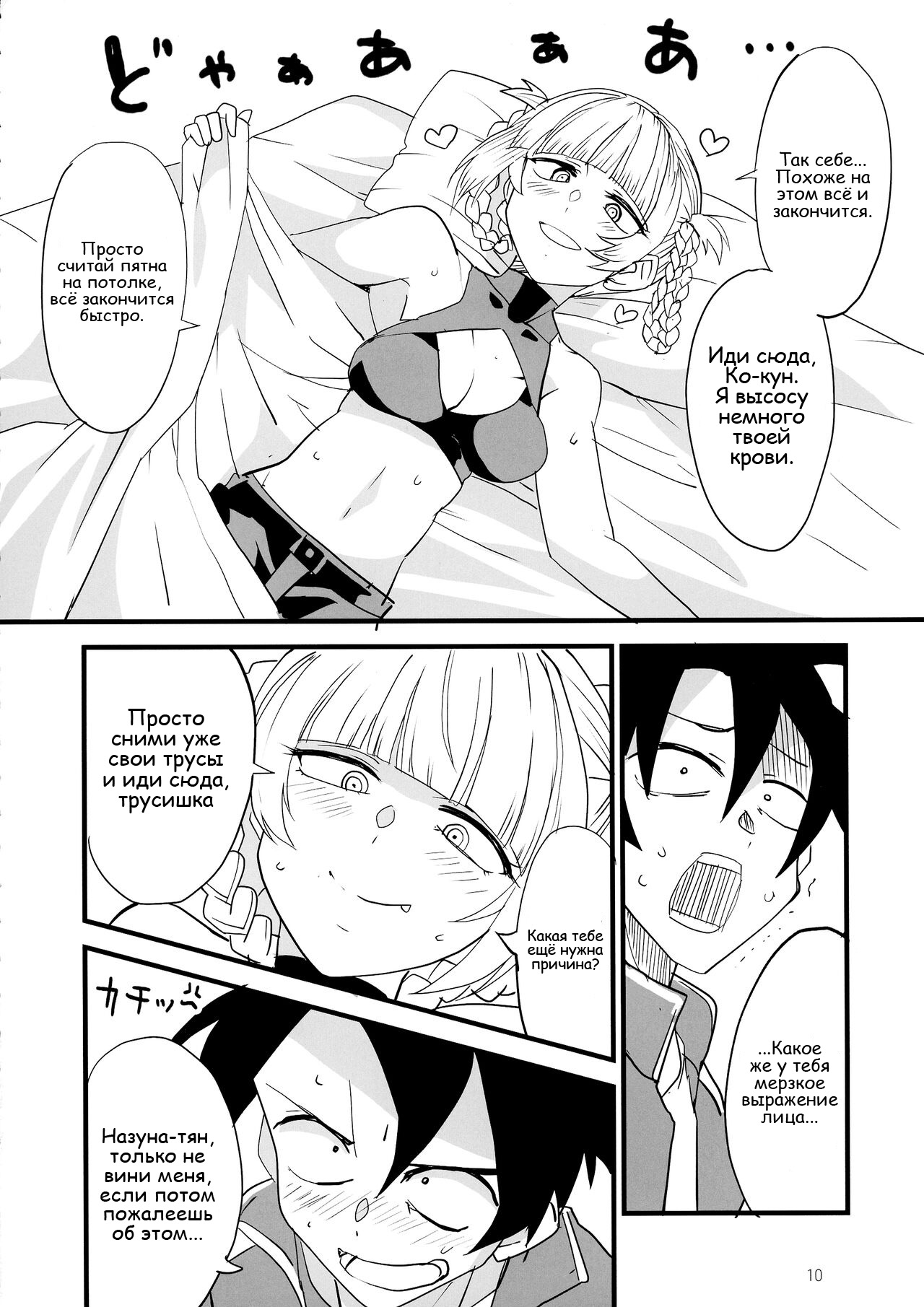Soineya no Uta | Call of the Snooze Shop - Page 10