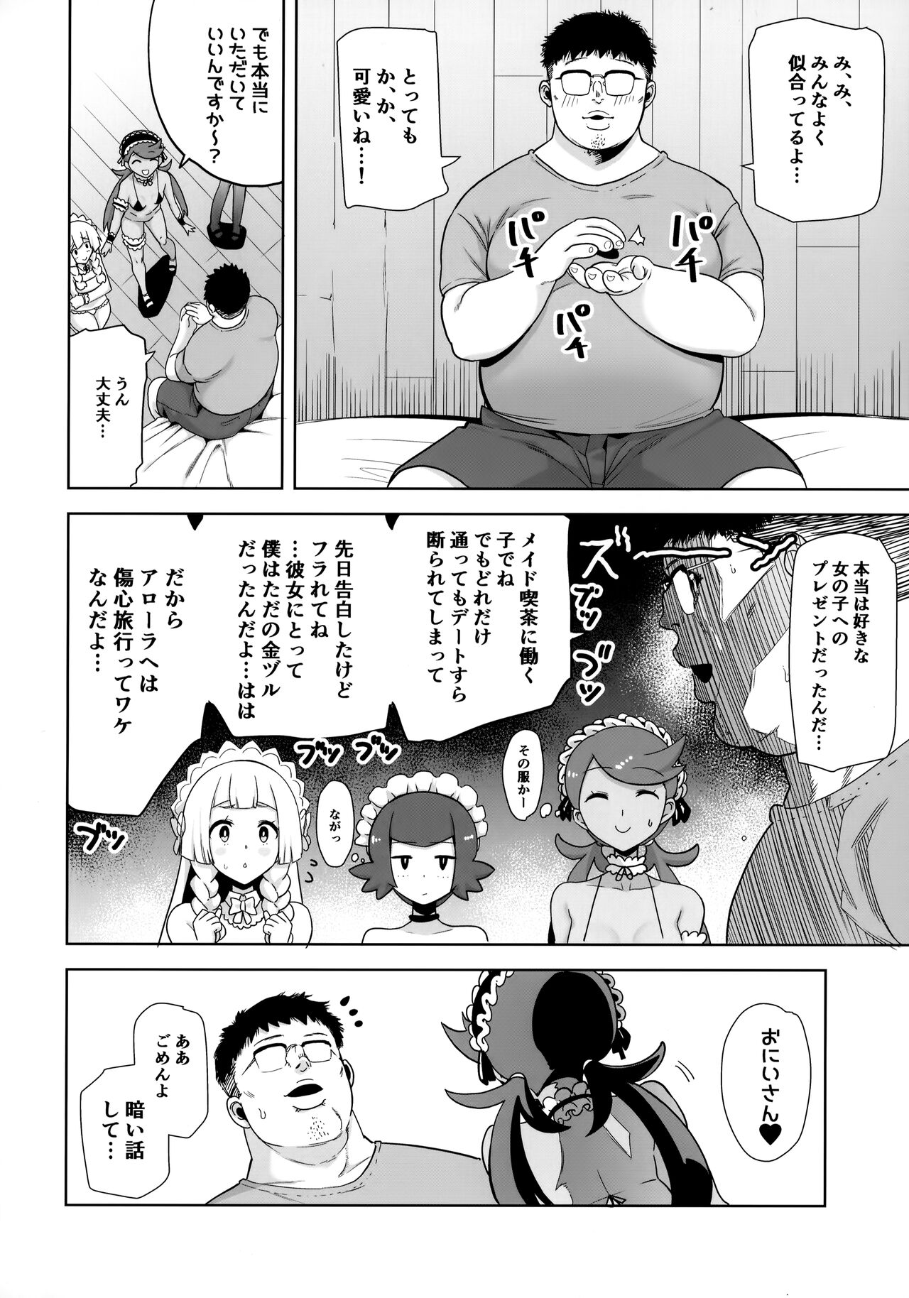 Alola no Yoru no Sugata Soushuuhen - Page 109