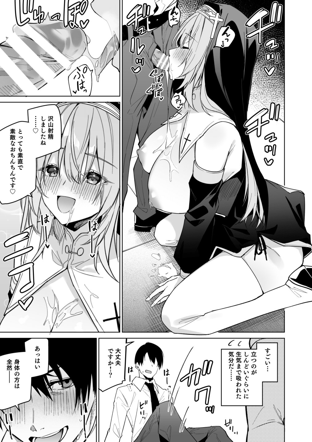Zenkoutei Sister ni Kegare Jouka Sakuseisareru Hon - Page 11