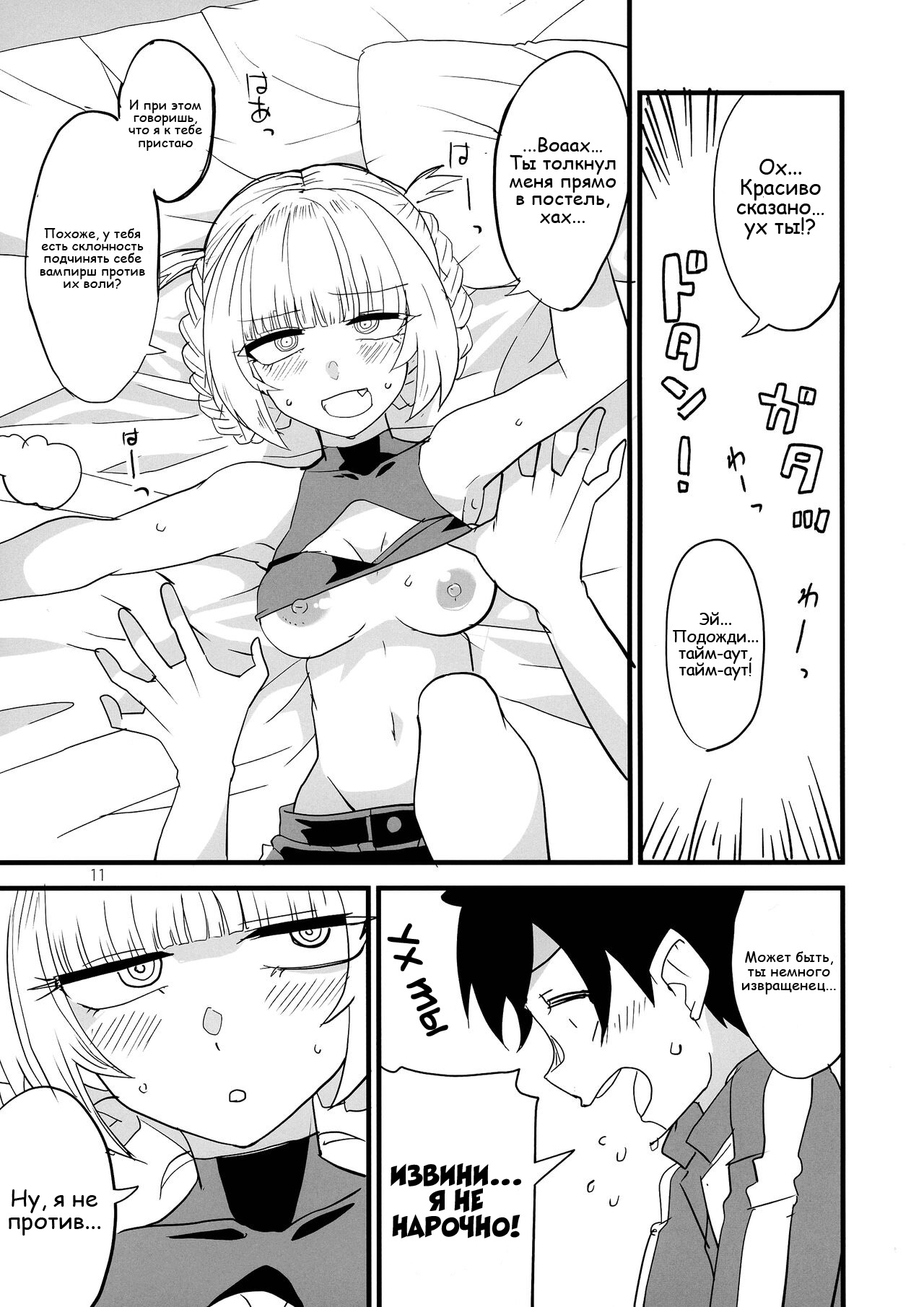 Soineya no Uta | Call of the Snooze Shop - Page 11