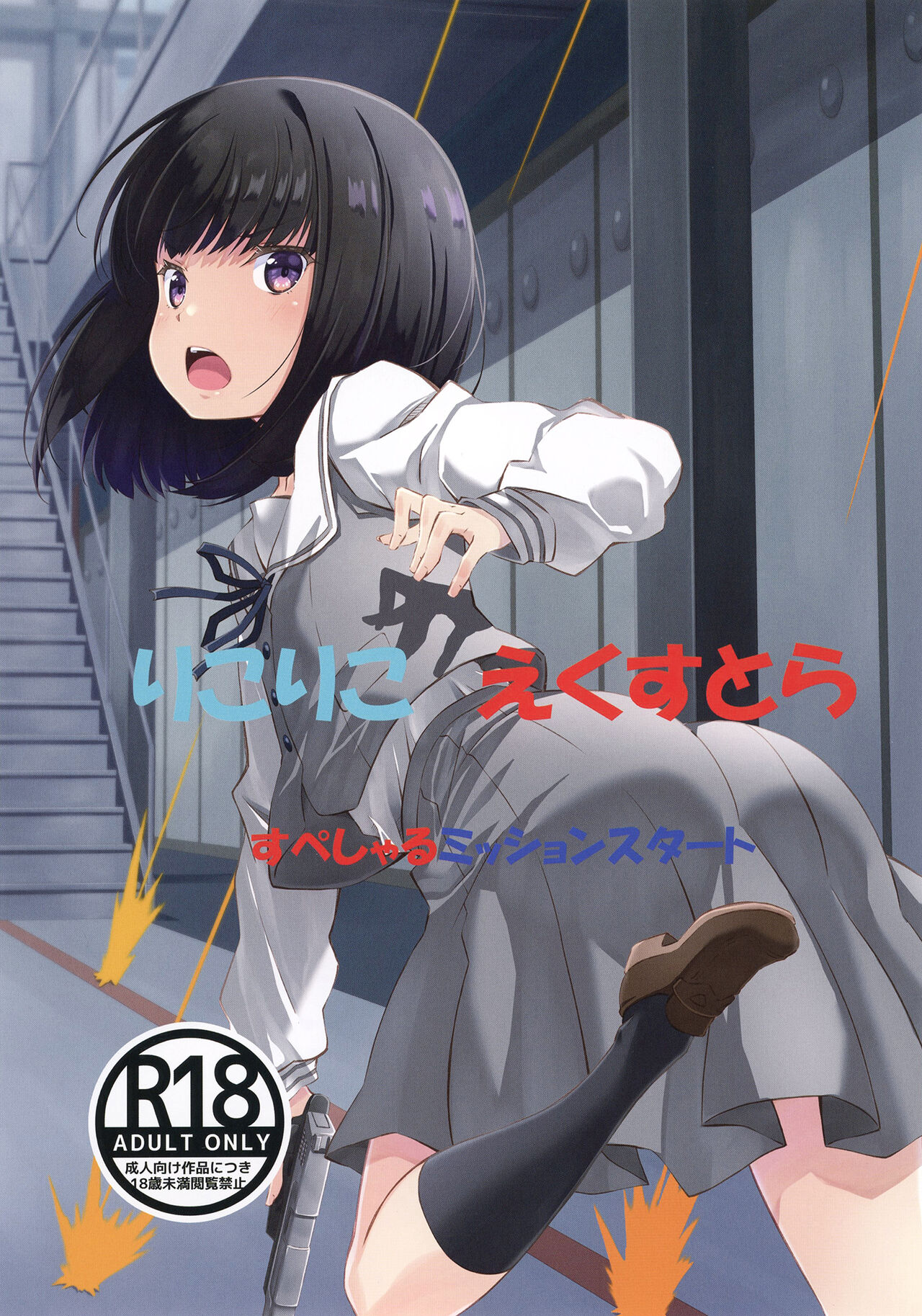 Lyco Reco Extra Special Mission Start - Page 11
