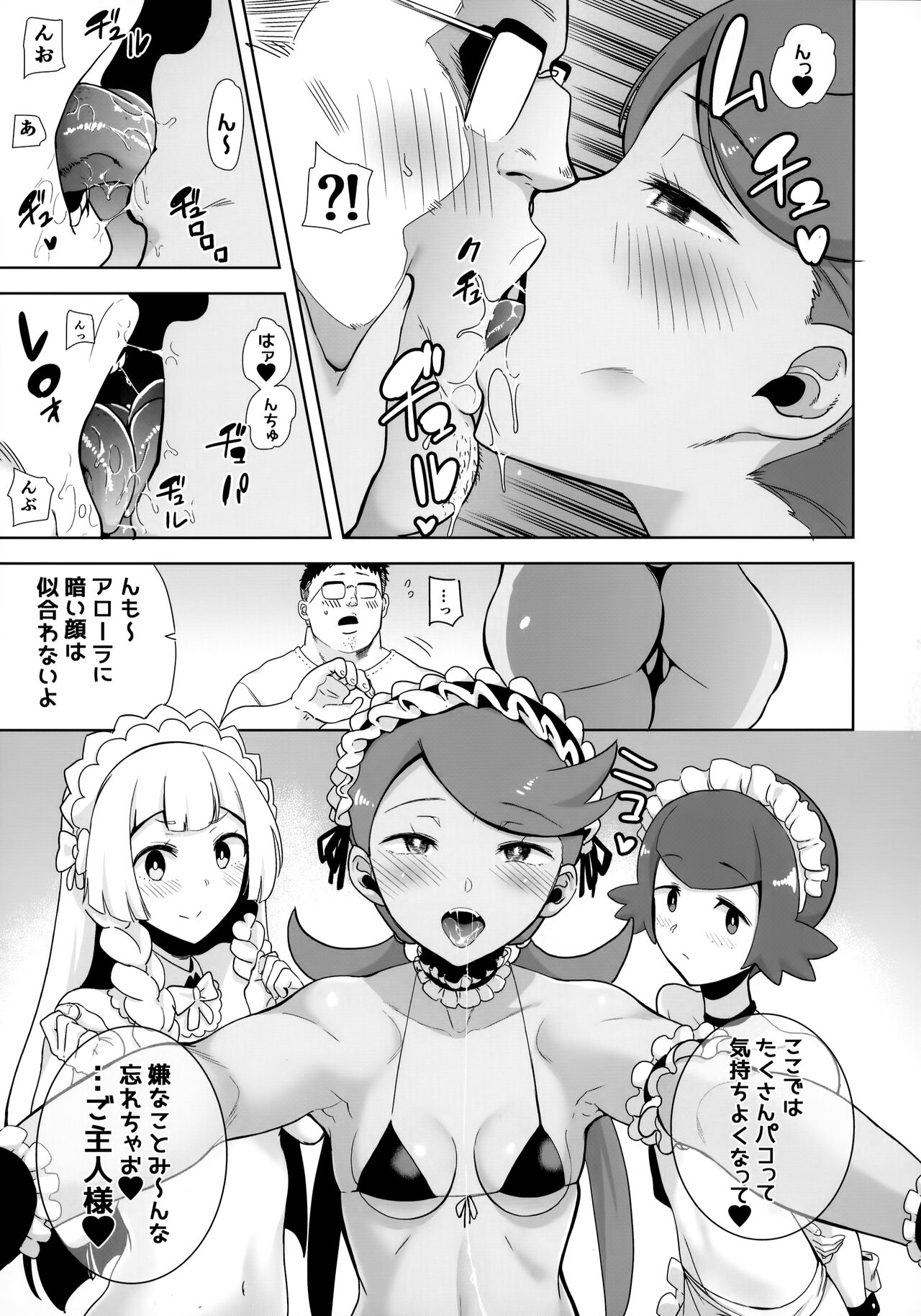Alola no Yoru no Sugata Soushuuhen - Page 110