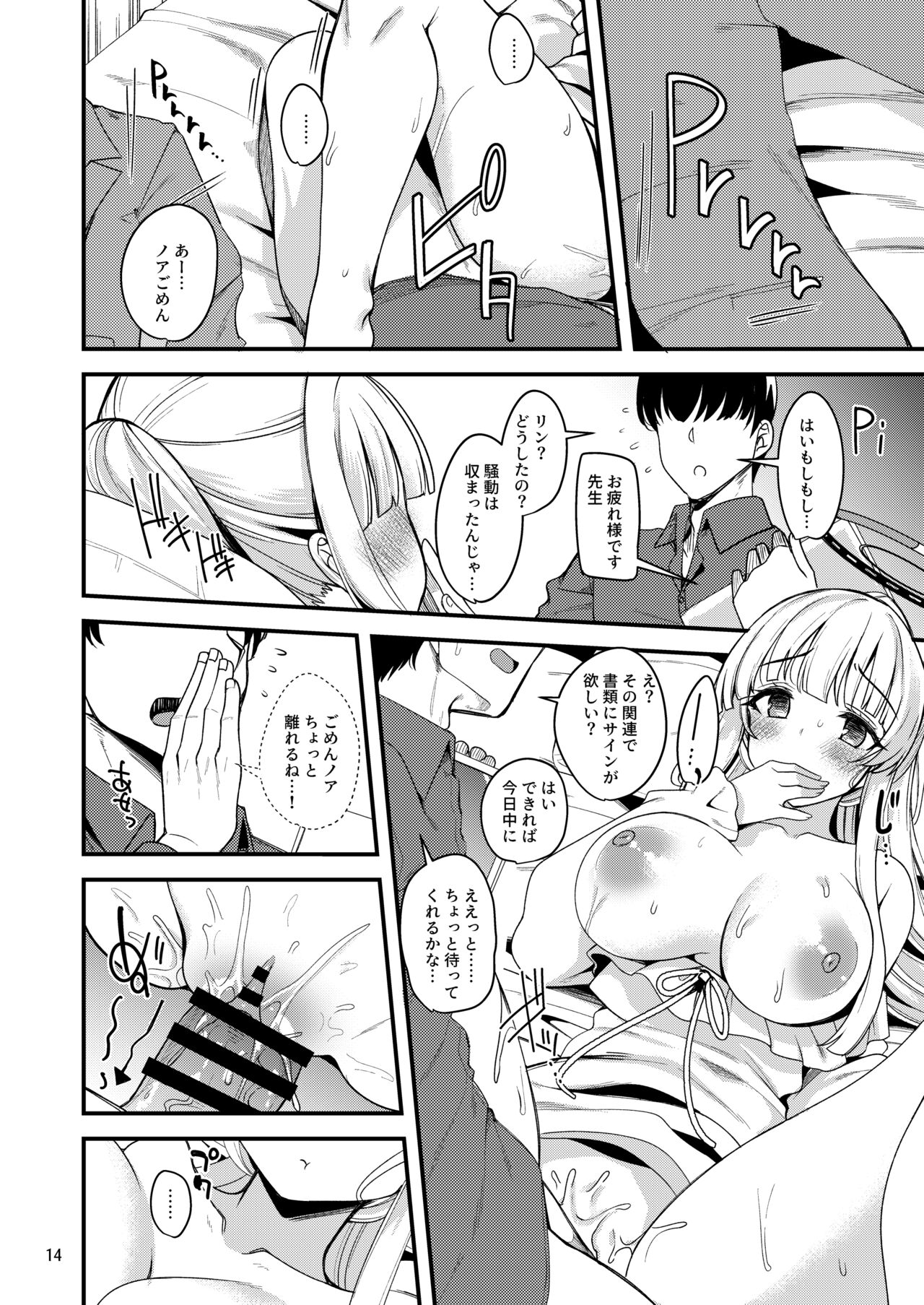 Sensei Issho ni Oyasumi Shimasen ka - Page 13