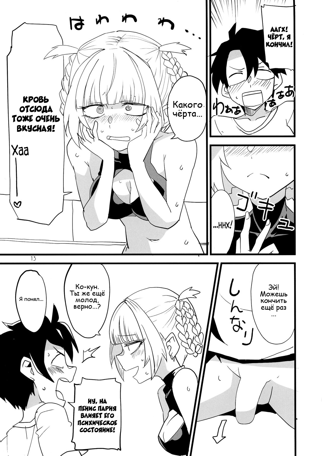 Soineya no Uta | Call of the Snooze Shop - Page 13