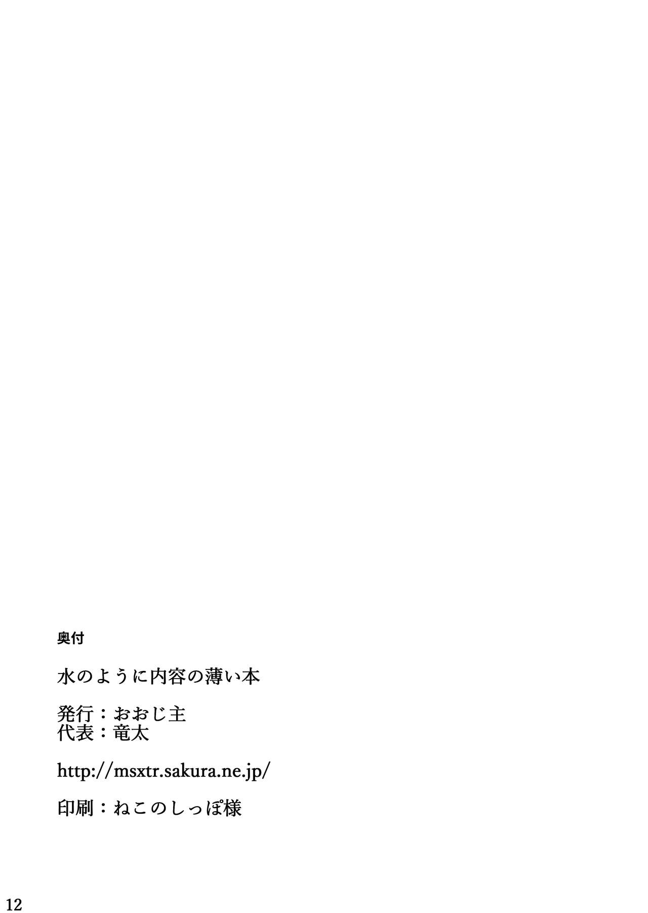 Mizu no You ni Naiyou no Usui Hon | A Book As Thin As Water - Page 13