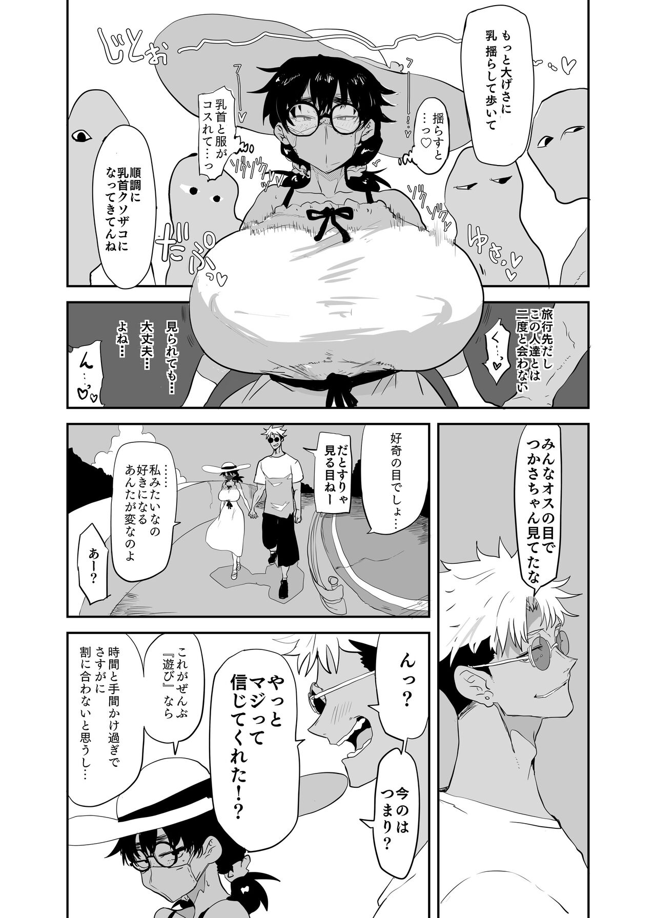 Uesugi Tsukasa wa Kaihatsu Sareteiru - Page 14