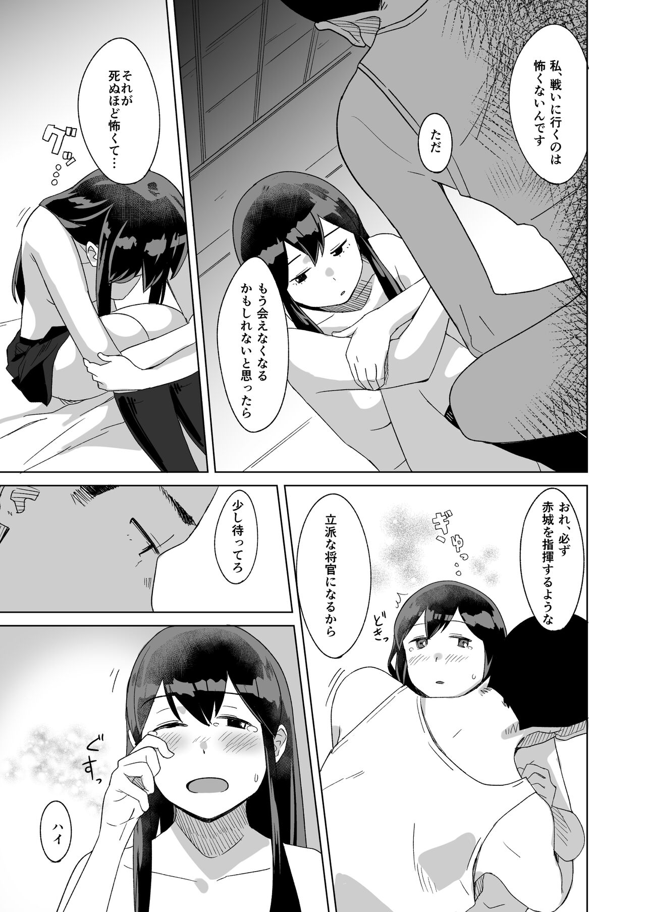 Azayaka - Page 14