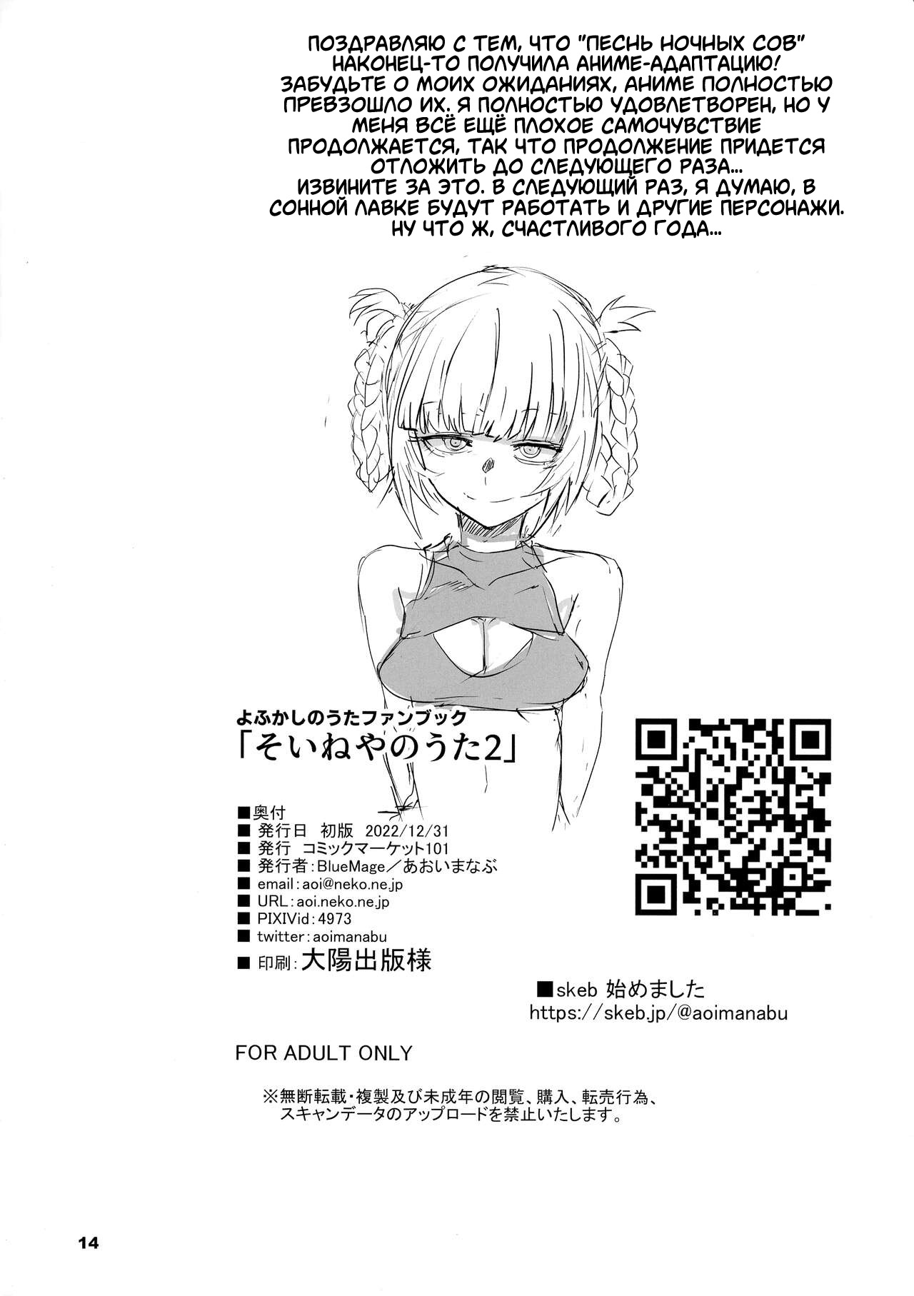 Soineya no Uta 2 | Call of the Snooze Shop 2 - Page 14