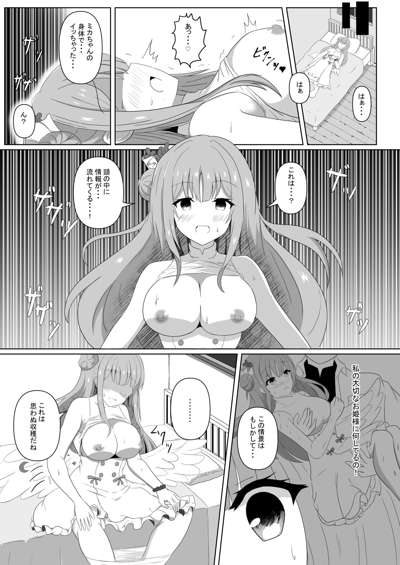 Mika-chan no Tame ni, Onaru ne? - Page 14