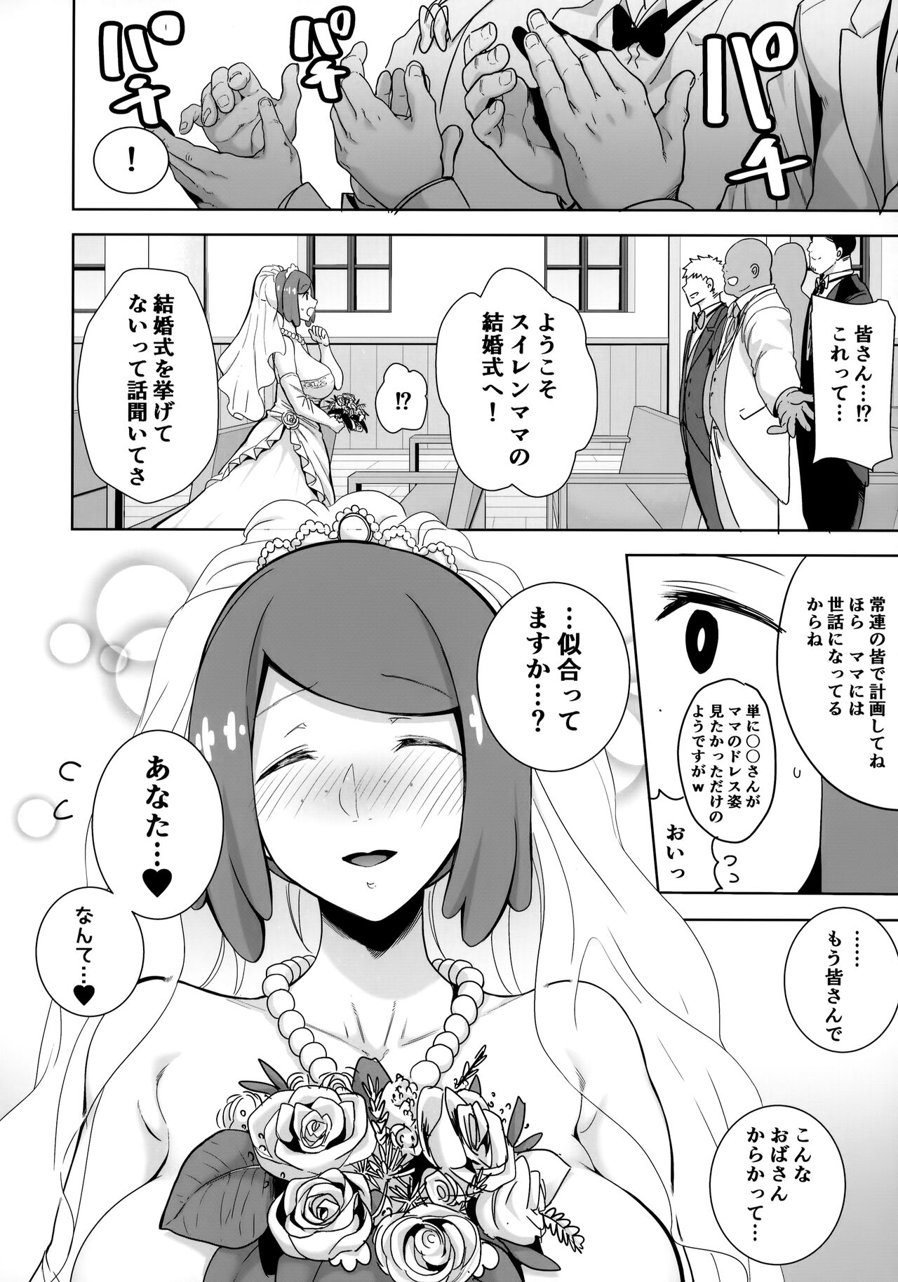 Alola no Yoru no Sugata Soushuuhen - Page 143