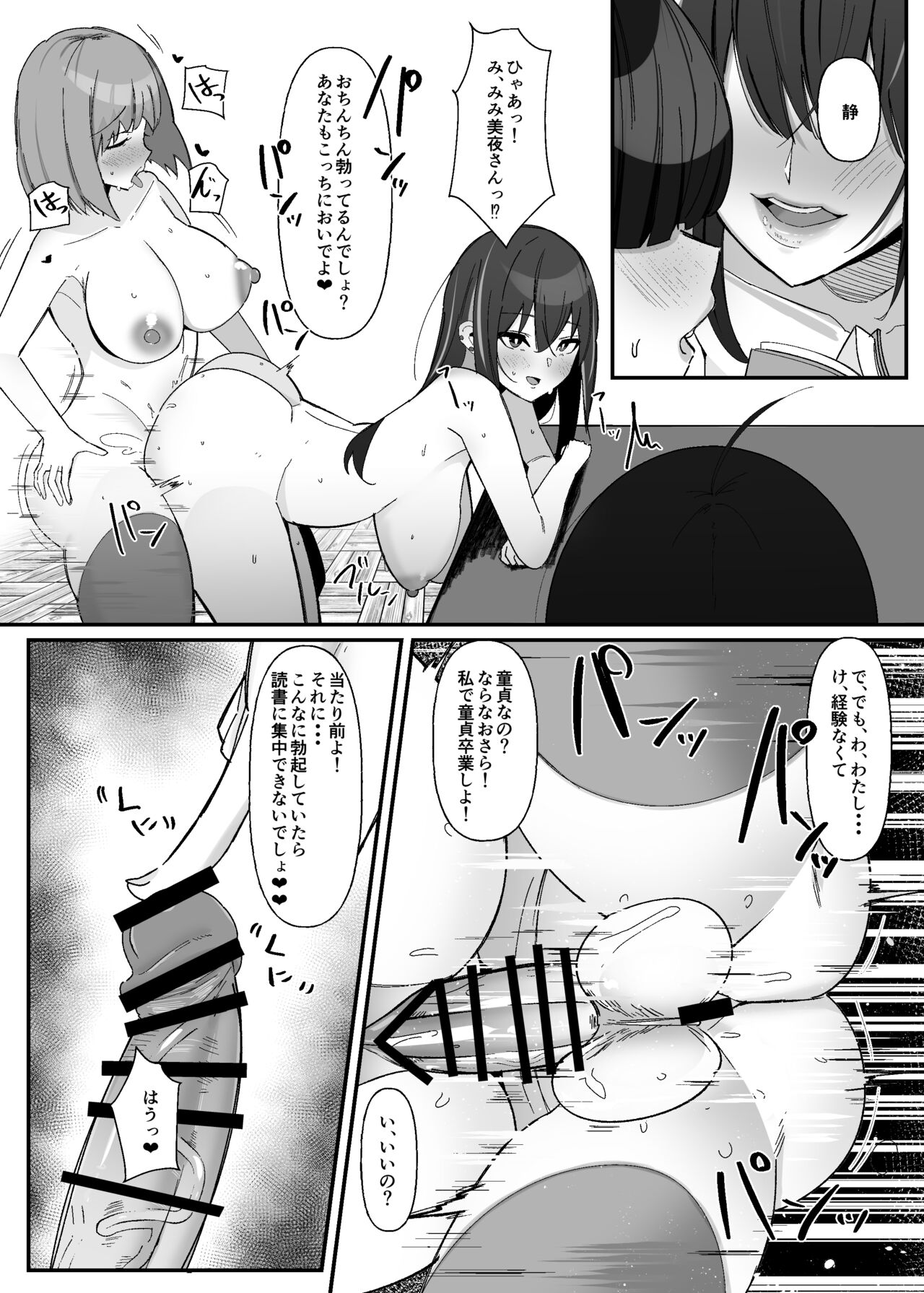 Futanari Sakusei Iin no Oshigoto - Page 15