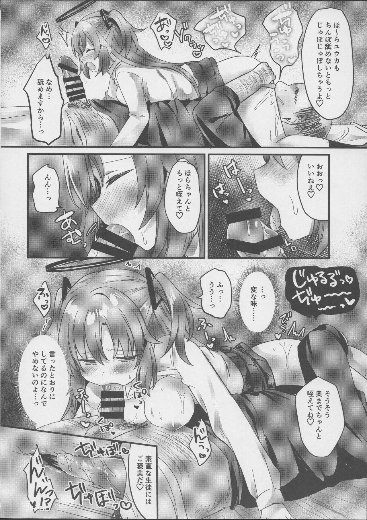 Kimodebu Sugite Kivotos o Horoboshita Sensei ga Bessekaisen no Yuuka o NTR Ryoujoku suru Hon - Page 15