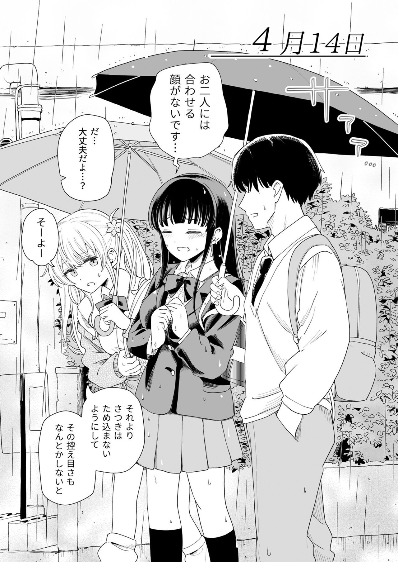 Sasete kureru Gimai to Imouto no Tomodachi - Page 15