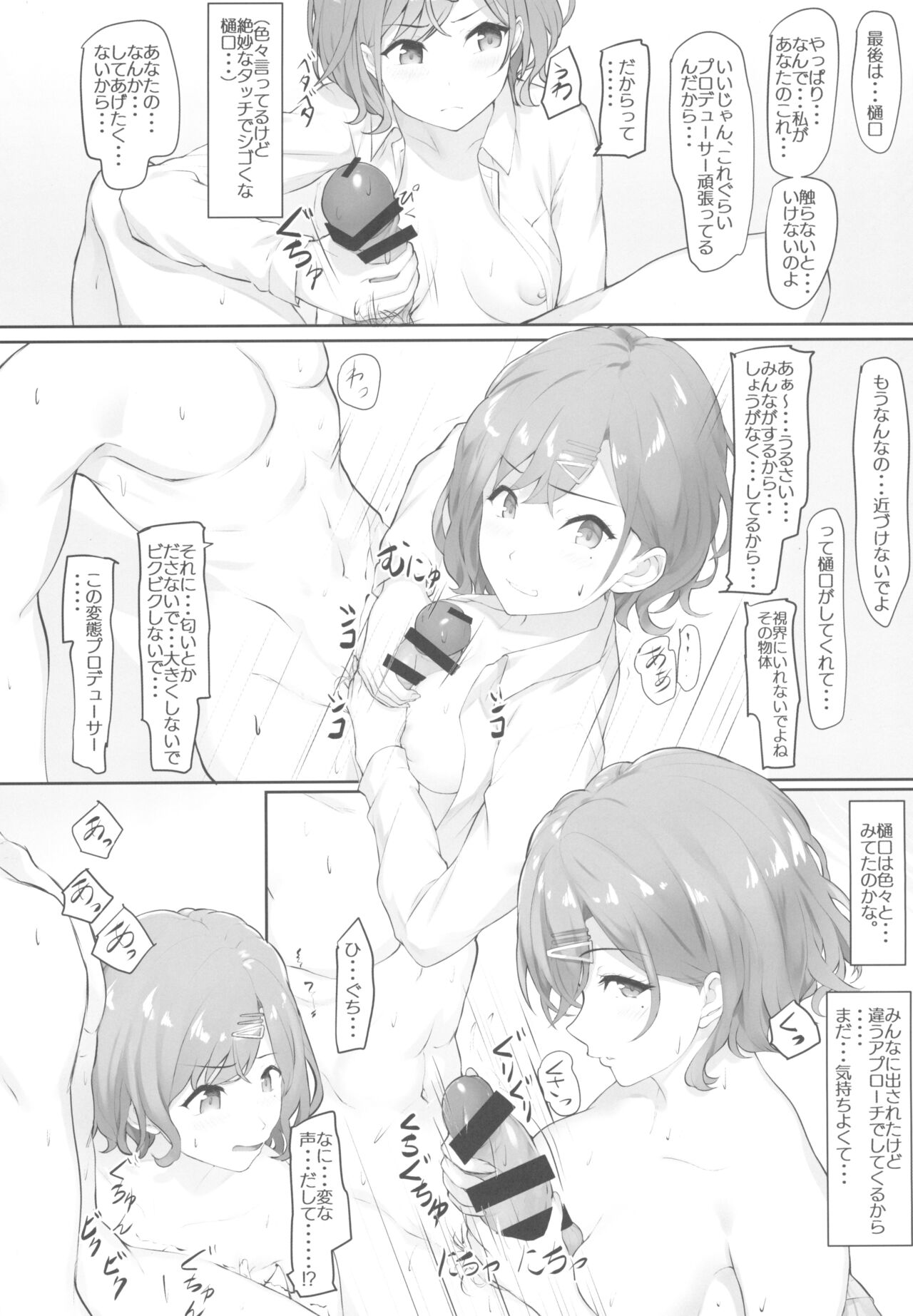 Producer ni Itazura - Page 16