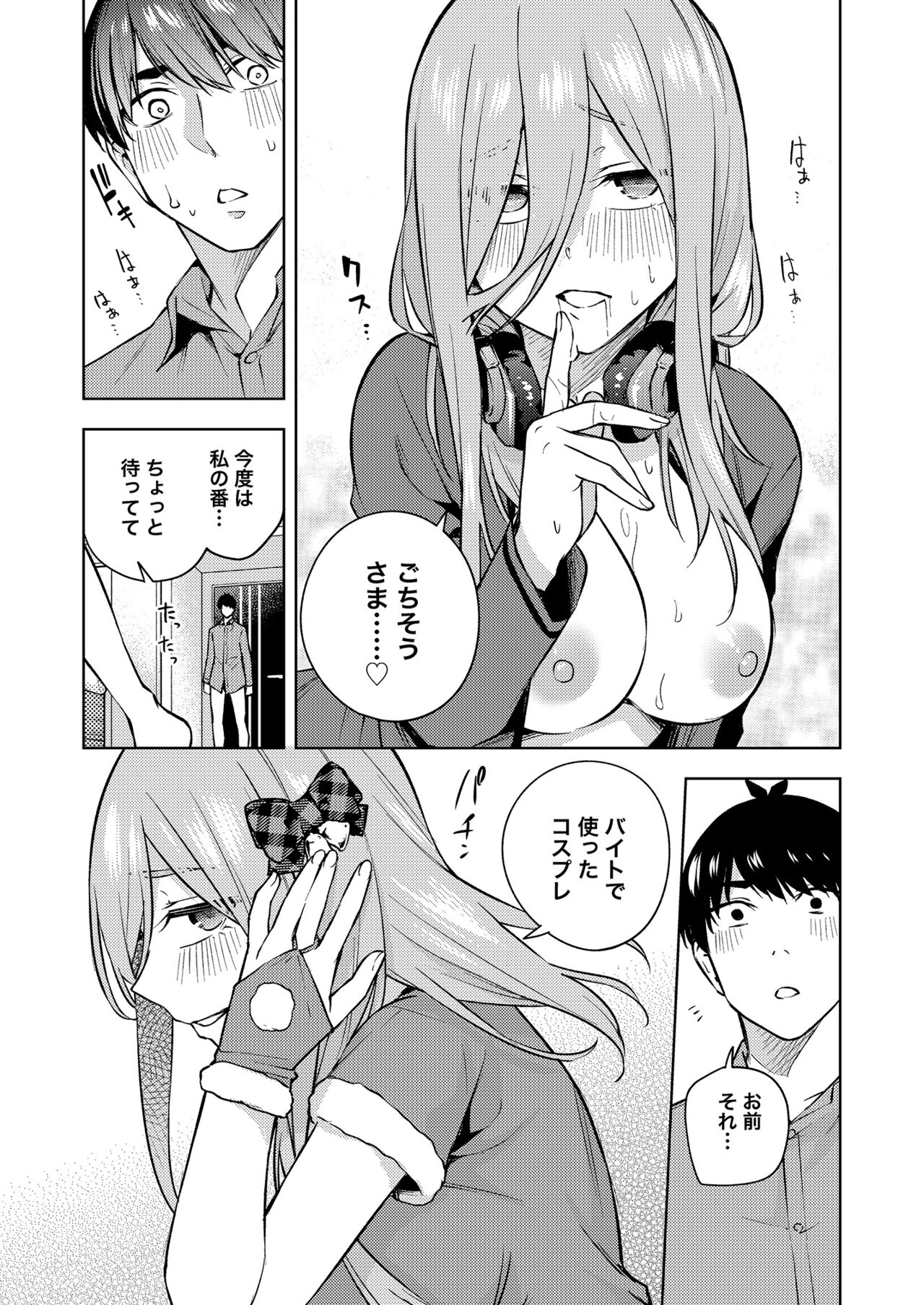 Kuribotchi Miku - Page 16