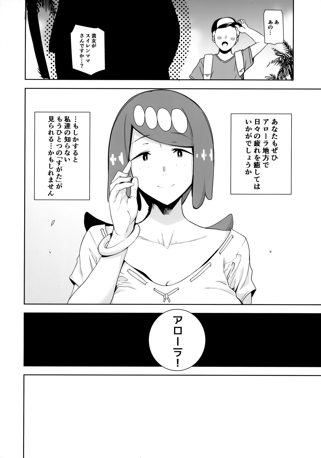 Alola no Yoru no Sugata Soushuuhen - Page 165