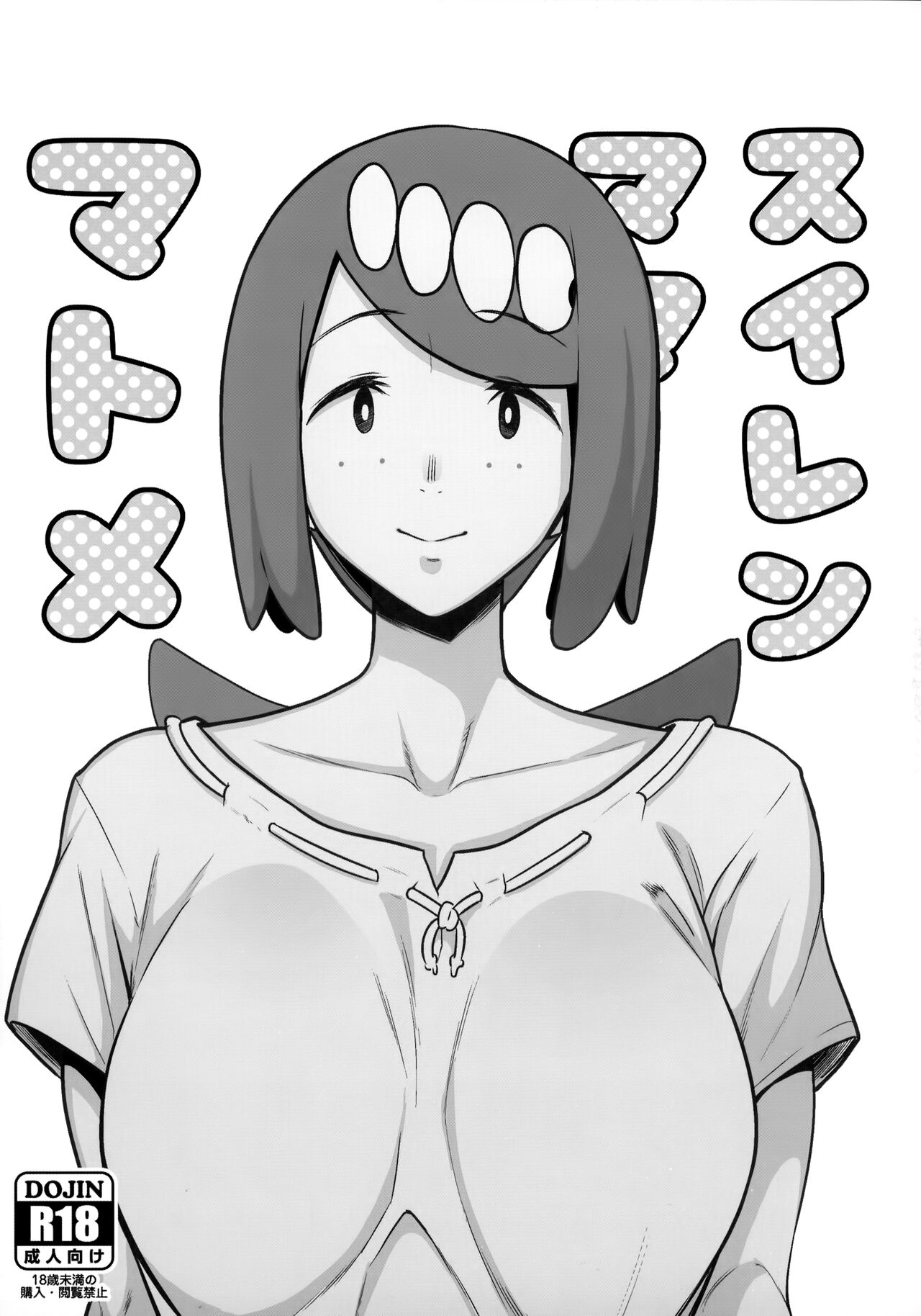 Alola no Yoru no Sugata Soushuuhen - Page 166